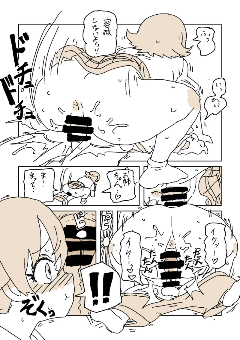 身内とヤる未央 - page8