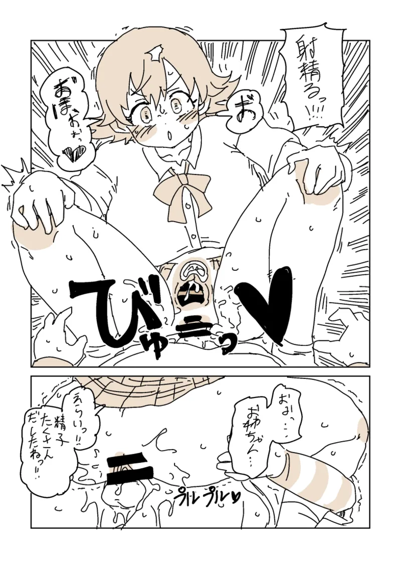 身内とヤる未央 - page9