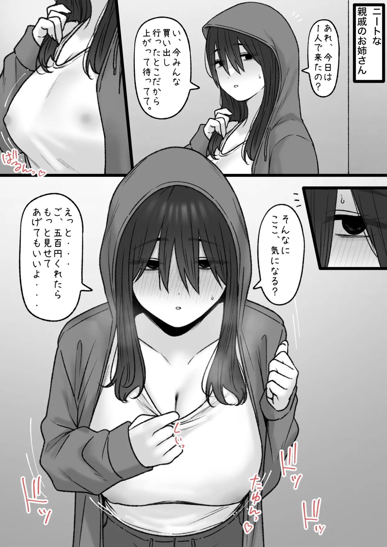 ニートな親戚のお姉さん - page2