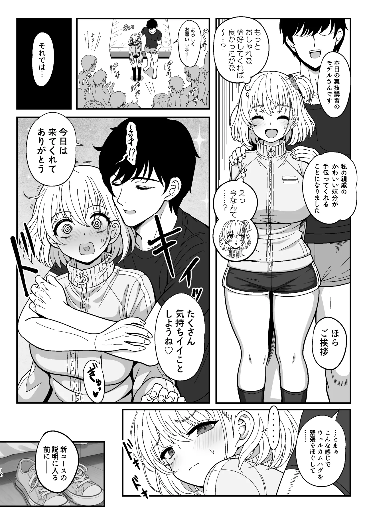 雌射精入門2～ケツもデカければ態度もデカいメ○ガキJKが女性用風俗講習会のバイトで発情しちゃったので下半身の雌汁ぜんぶ抜いてもらう話～ - page10