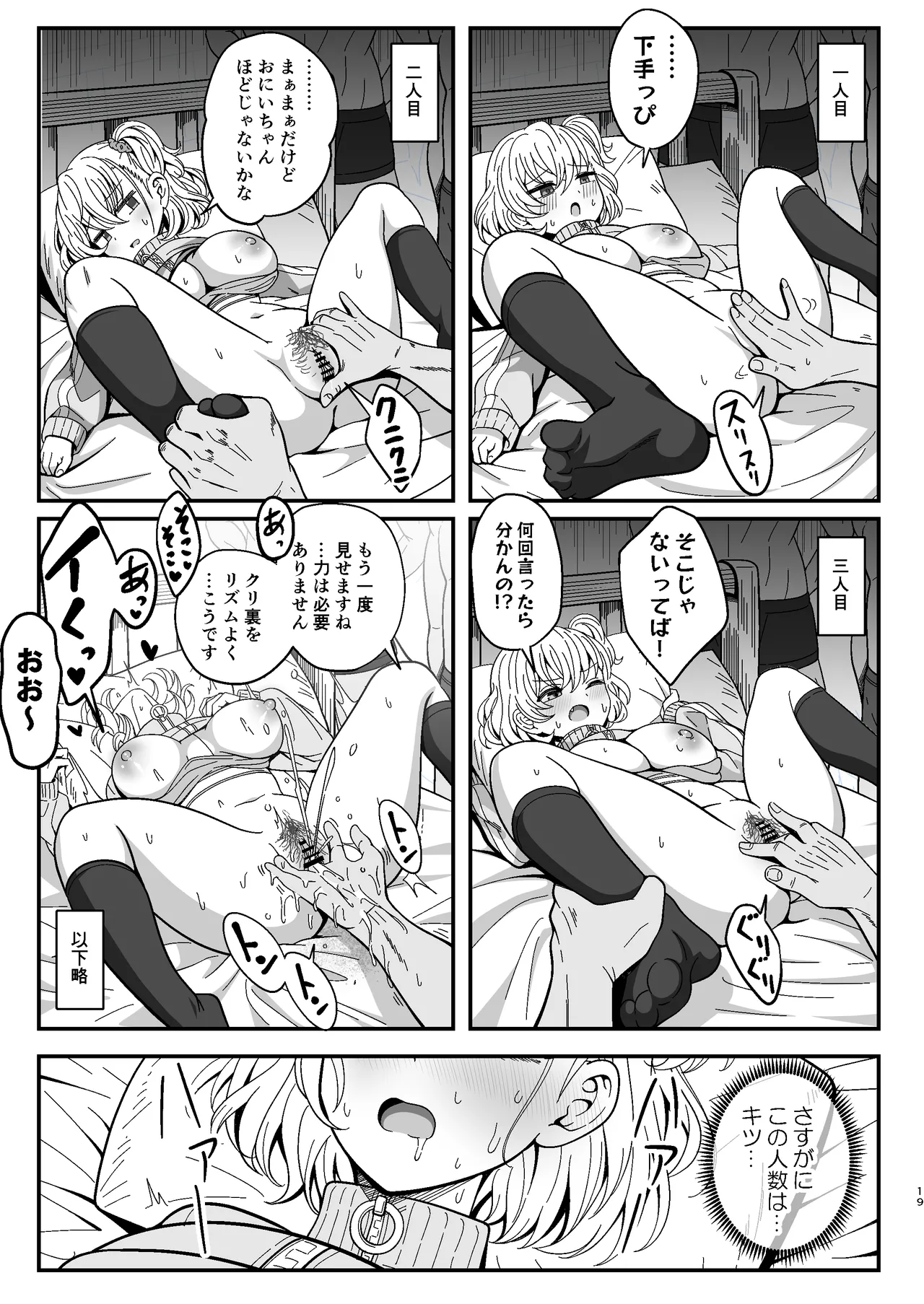 雌射精入門2～ケツもデカければ態度もデカいメ○ガキJKが女性用風俗講習会のバイトで発情しちゃったので下半身の雌汁ぜんぶ抜いてもらう話～ - page19