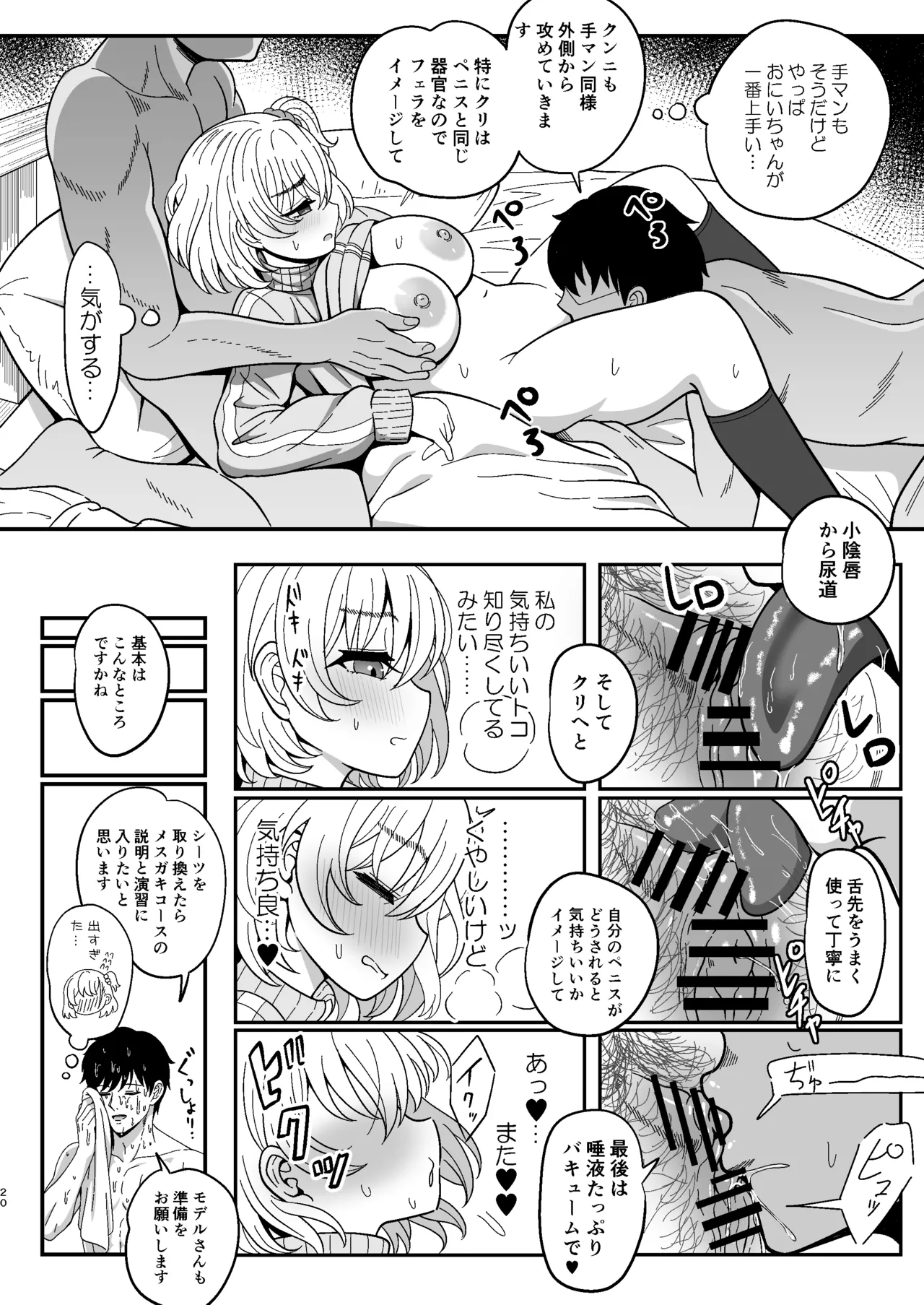 雌射精入門2～ケツもデカければ態度もデカいメ○ガキJKが女性用風俗講習会のバイトで発情しちゃったので下半身の雌汁ぜんぶ抜いてもらう話～ - page20