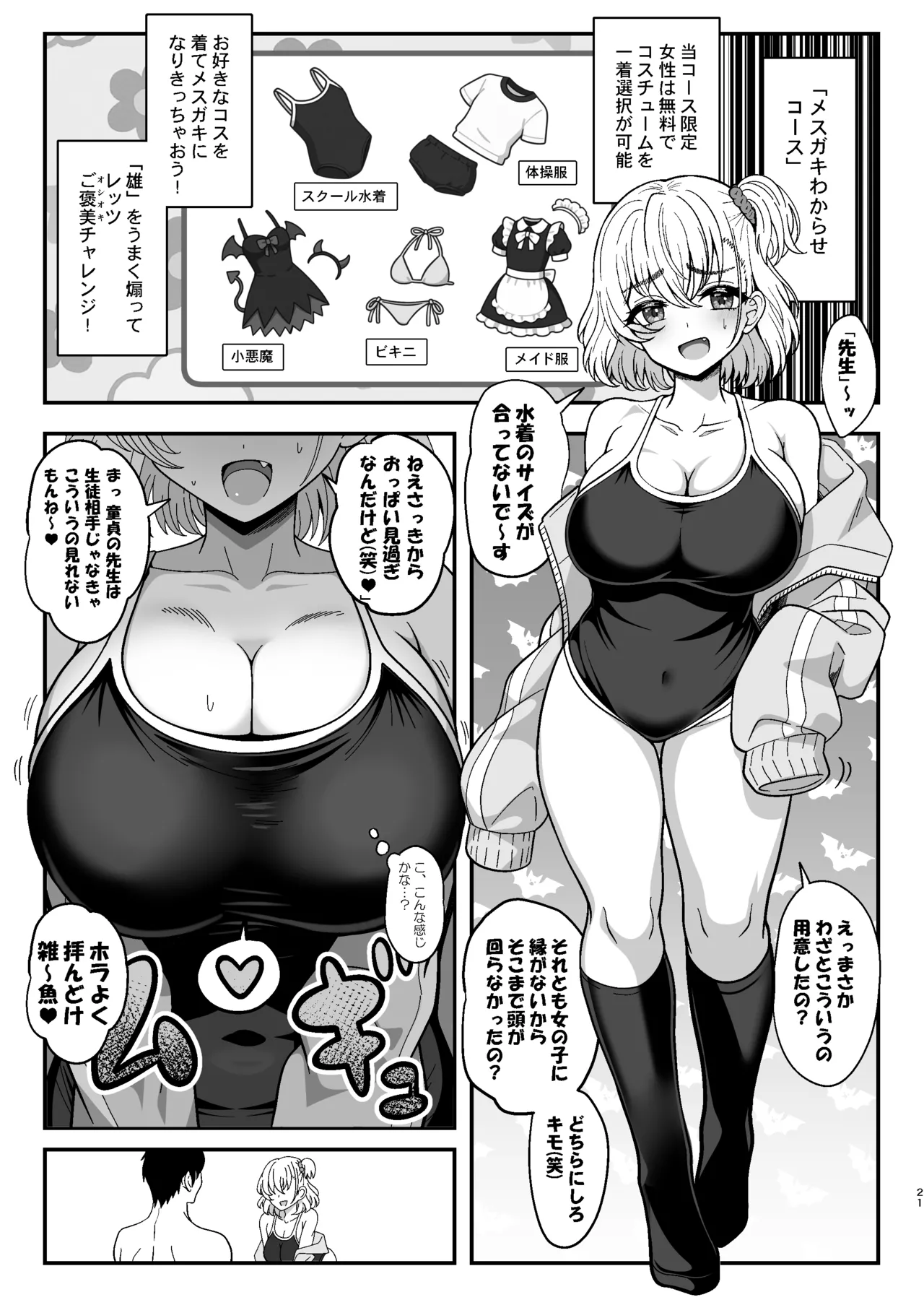雌射精入門2～ケツもデカければ態度もデカいメ○ガキJKが女性用風俗講習会のバイトで発情しちゃったので下半身の雌汁ぜんぶ抜いてもらう話～ - page21