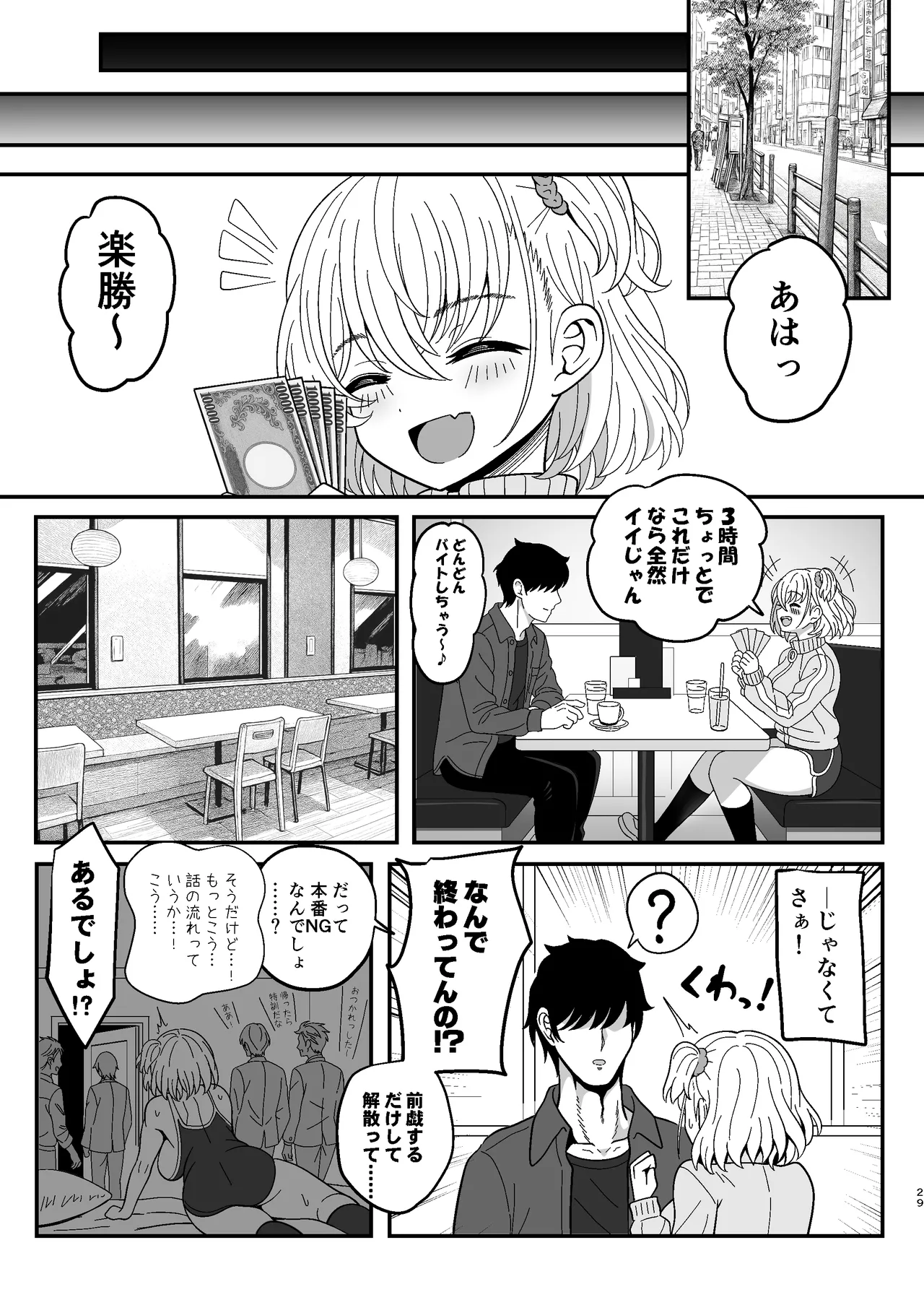 雌射精入門2～ケツもデカければ態度もデカいメ○ガキJKが女性用風俗講習会のバイトで発情しちゃったので下半身の雌汁ぜんぶ抜いてもらう話～ - page29