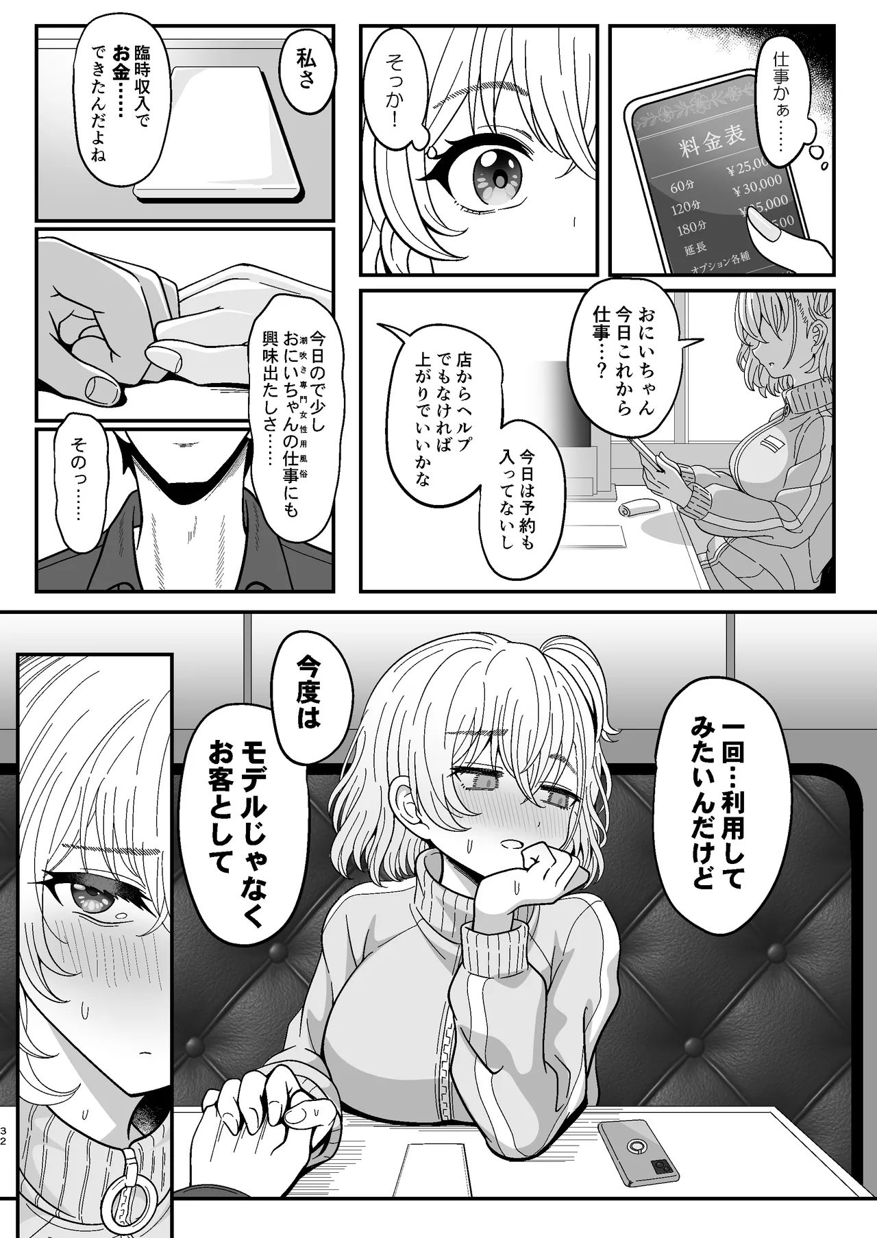 雌射精入門2～ケツもデカければ態度もデカいメ○ガキJKが女性用風俗講習会のバイトで発情しちゃったので下半身の雌汁ぜんぶ抜いてもらう話～ - page32