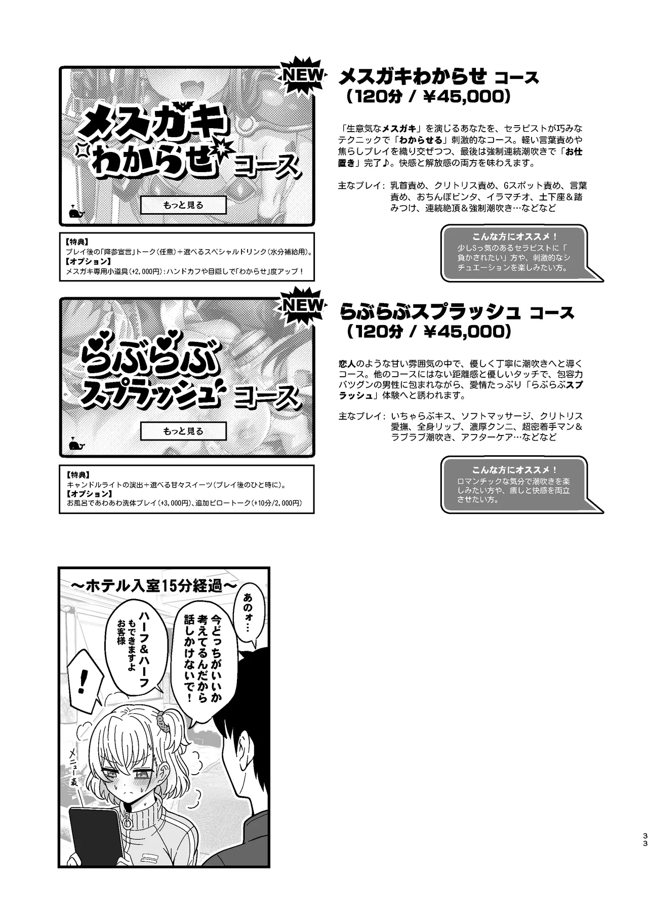 雌射精入門2～ケツもデカければ態度もデカいメ○ガキJKが女性用風俗講習会のバイトで発情しちゃったので下半身の雌汁ぜんぶ抜いてもらう話～ - page33