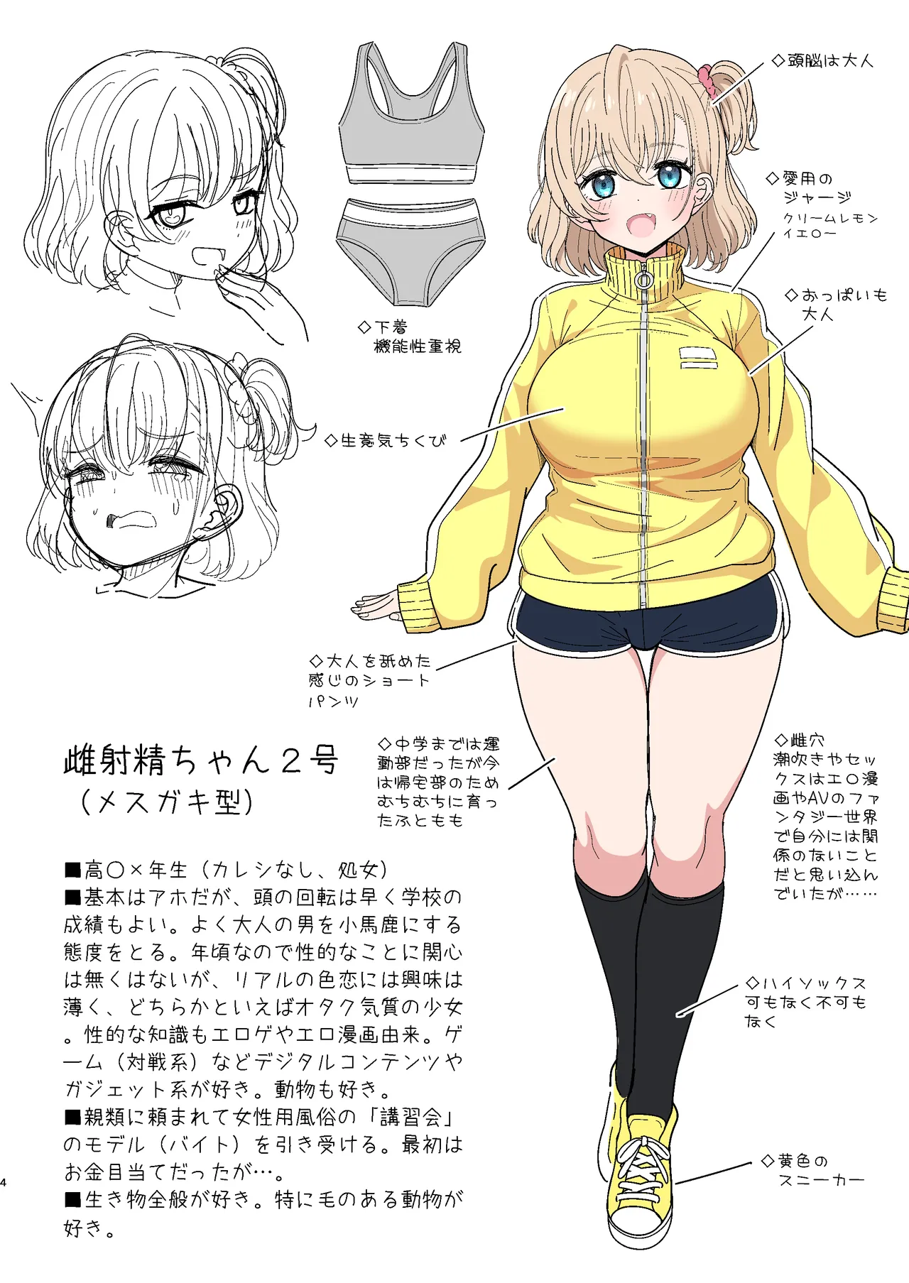 雌射精入門2～ケツもデカければ態度もデカいメ○ガキJKが女性用風俗講習会のバイトで発情しちゃったので下半身の雌汁ぜんぶ抜いてもらう話～ - page4