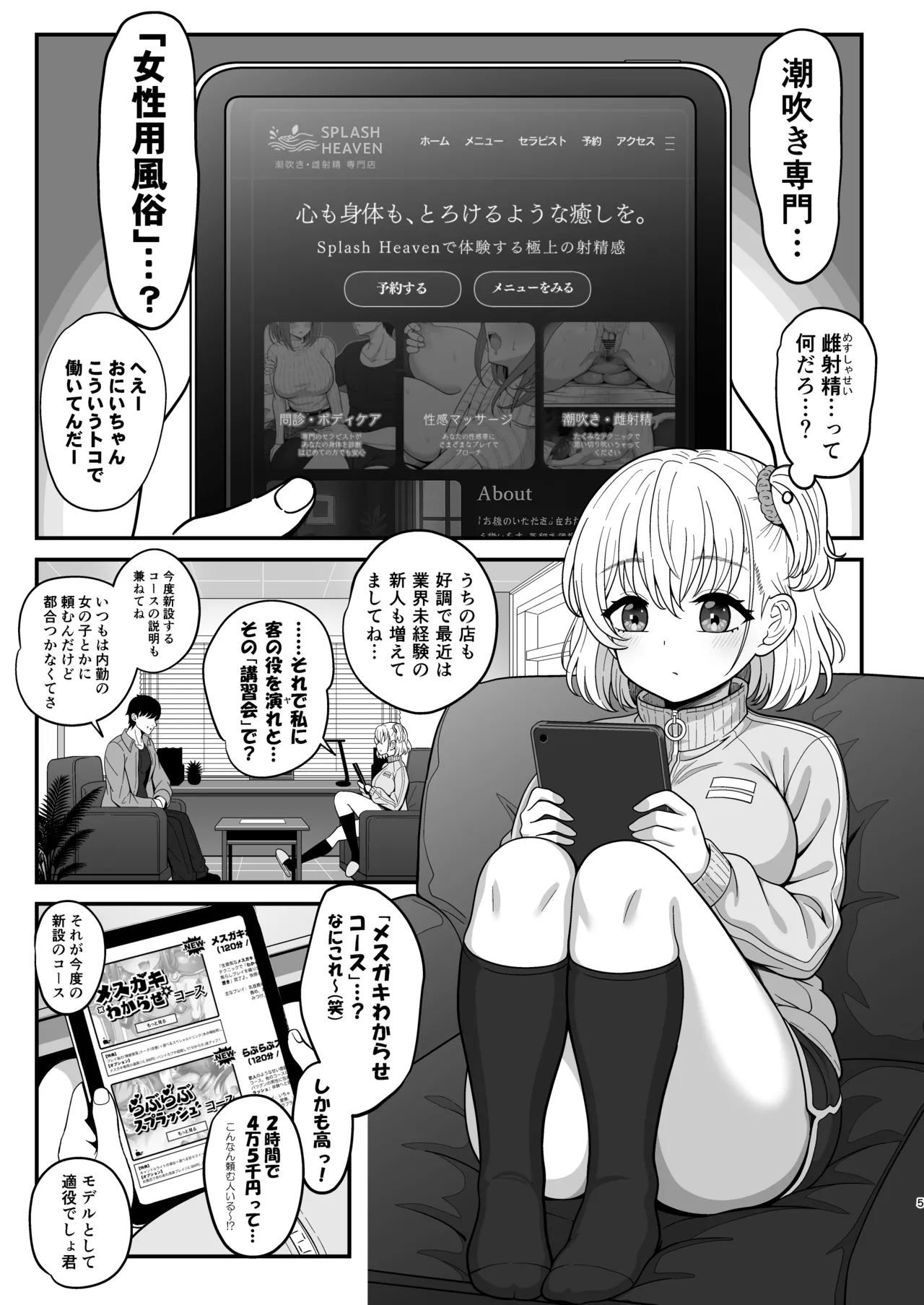 雌射精入門2～ケツもデカければ態度もデカいメ○ガキJKが女性用風俗講習会のバイトで発情しちゃったので下半身の雌汁ぜんぶ抜いてもらう話～ - page5