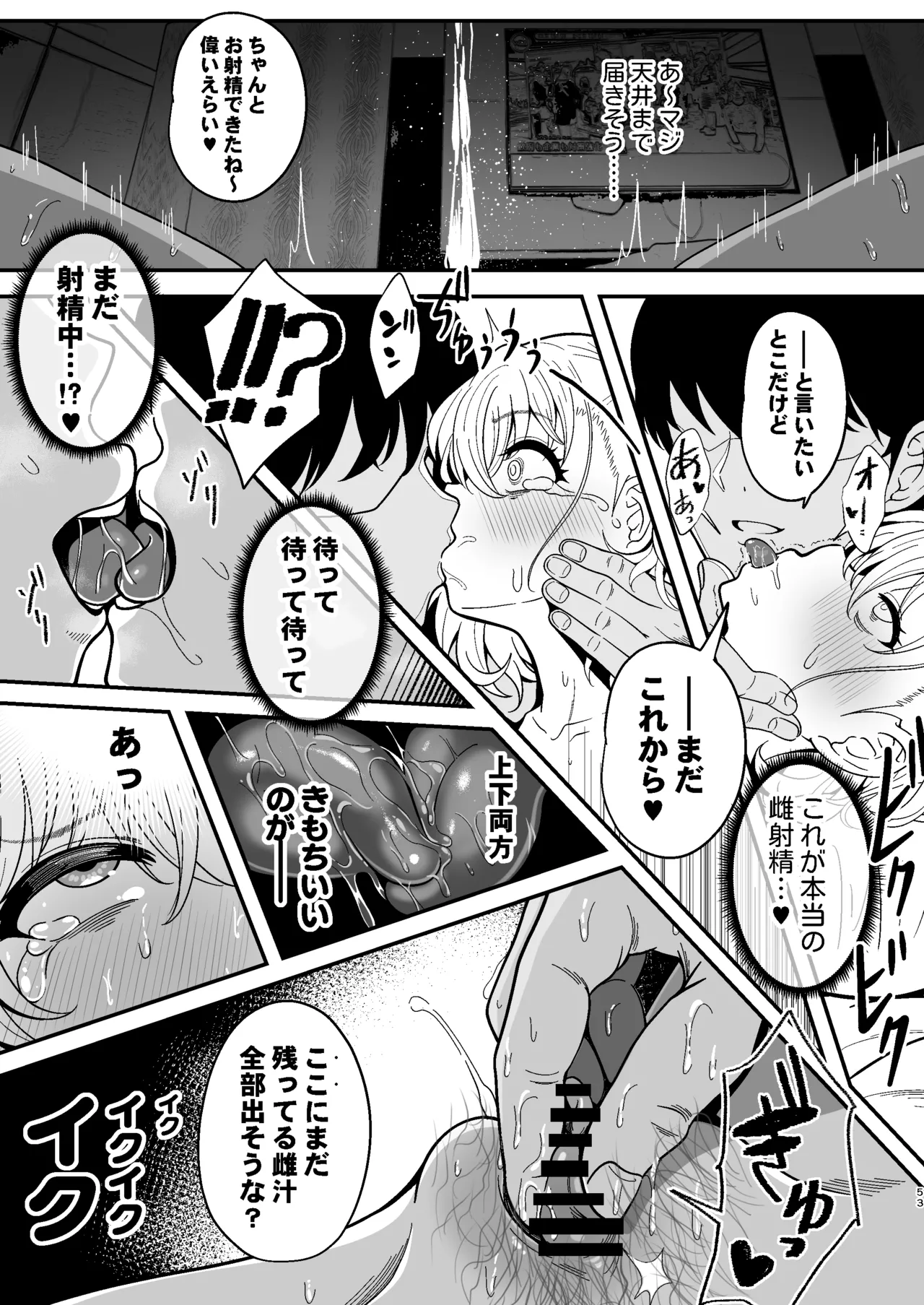 雌射精入門2～ケツもデカければ態度もデカいメ○ガキJKが女性用風俗講習会のバイトで発情しちゃったので下半身の雌汁ぜんぶ抜いてもらう話～ - page53