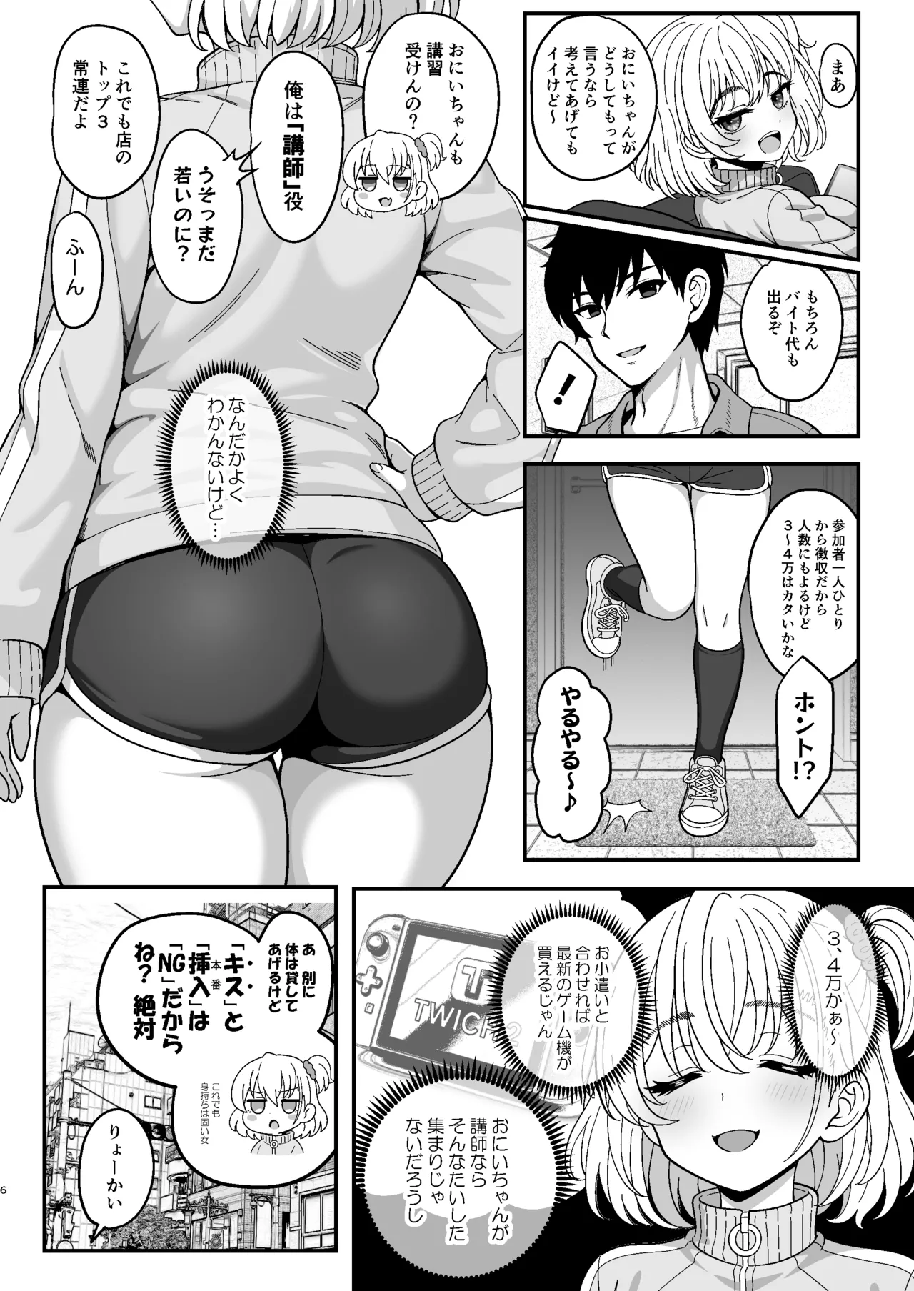 雌射精入門2～ケツもデカければ態度もデカいメ○ガキJKが女性用風俗講習会のバイトで発情しちゃったので下半身の雌汁ぜんぶ抜いてもらう話～ - page6