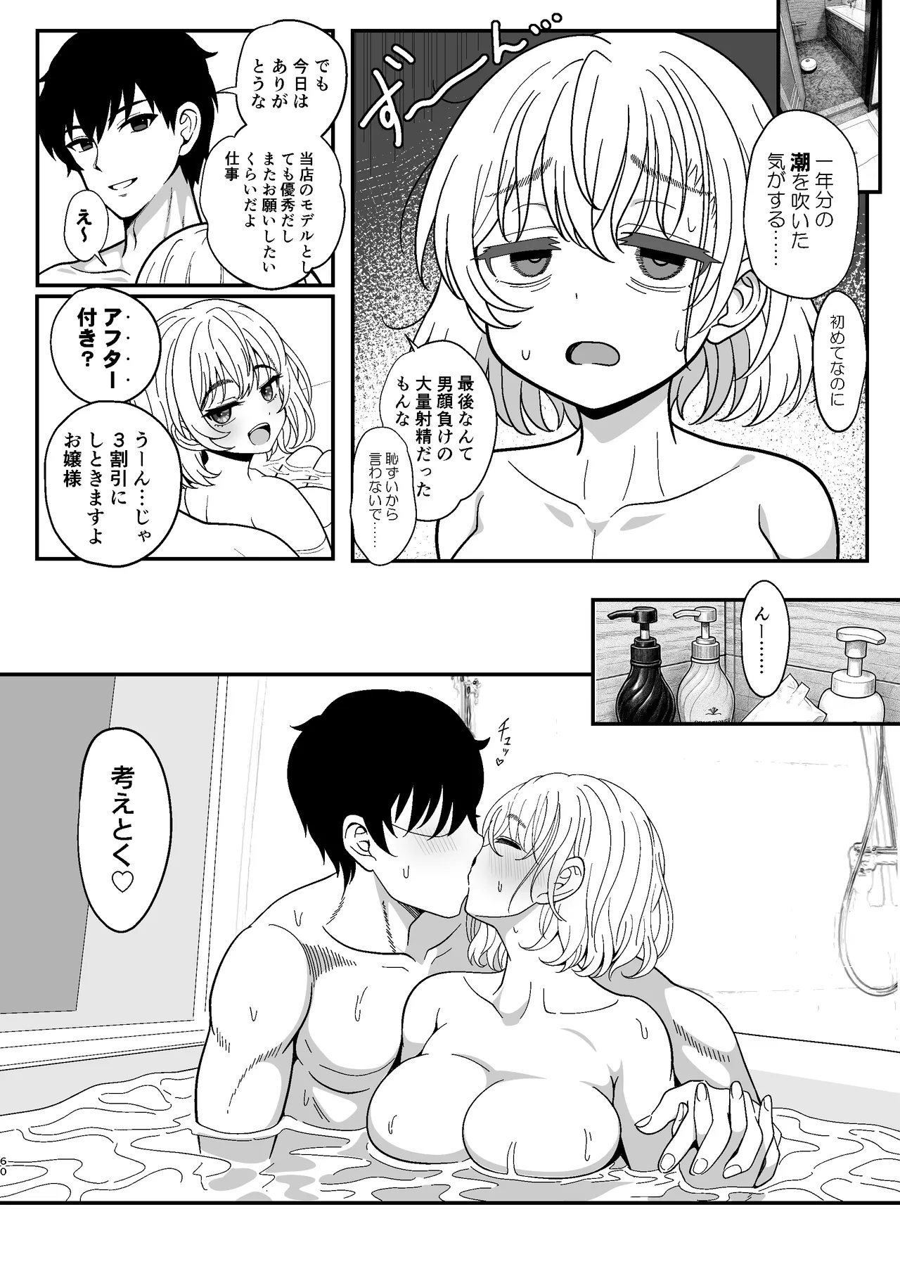 雌射精入門2～ケツもデカければ態度もデカいメ○ガキJKが女性用風俗講習会のバイトで発情しちゃったので下半身の雌汁ぜんぶ抜いてもらう話～ - page60