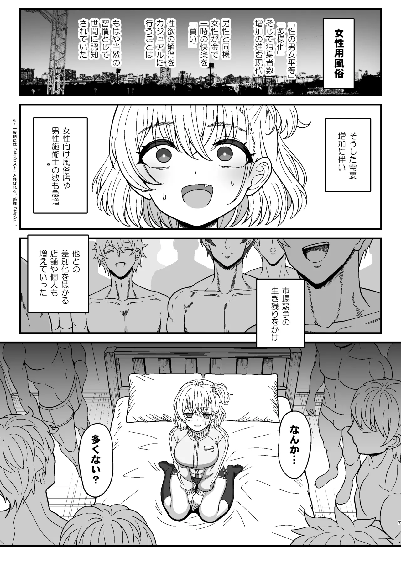 雌射精入門2～ケツもデカければ態度もデカいメ○ガキJKが女性用風俗講習会のバイトで発情しちゃったので下半身の雌汁ぜんぶ抜いてもらう話～ - page7