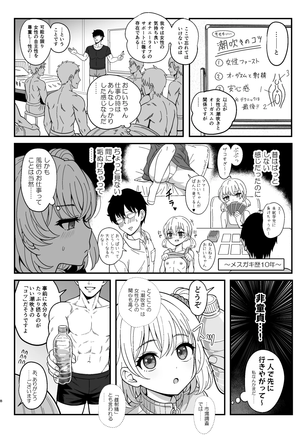 雌射精入門2～ケツもデカければ態度もデカいメ○ガキJKが女性用風俗講習会のバイトで発情しちゃったので下半身の雌汁ぜんぶ抜いてもらう話～ - page8