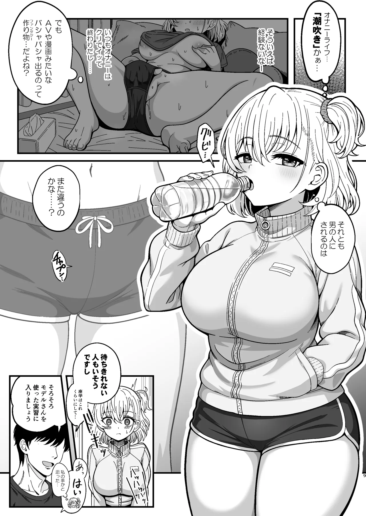 雌射精入門2～ケツもデカければ態度もデカいメ○ガキJKが女性用風俗講習会のバイトで発情しちゃったので下半身の雌汁ぜんぶ抜いてもらう話～ - page9