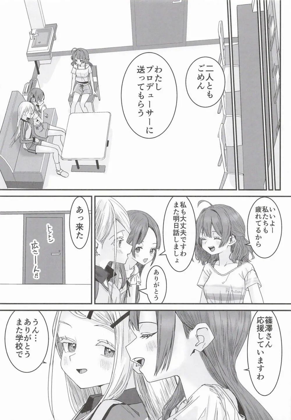 篠澤広はイチャつきたい2 - page11