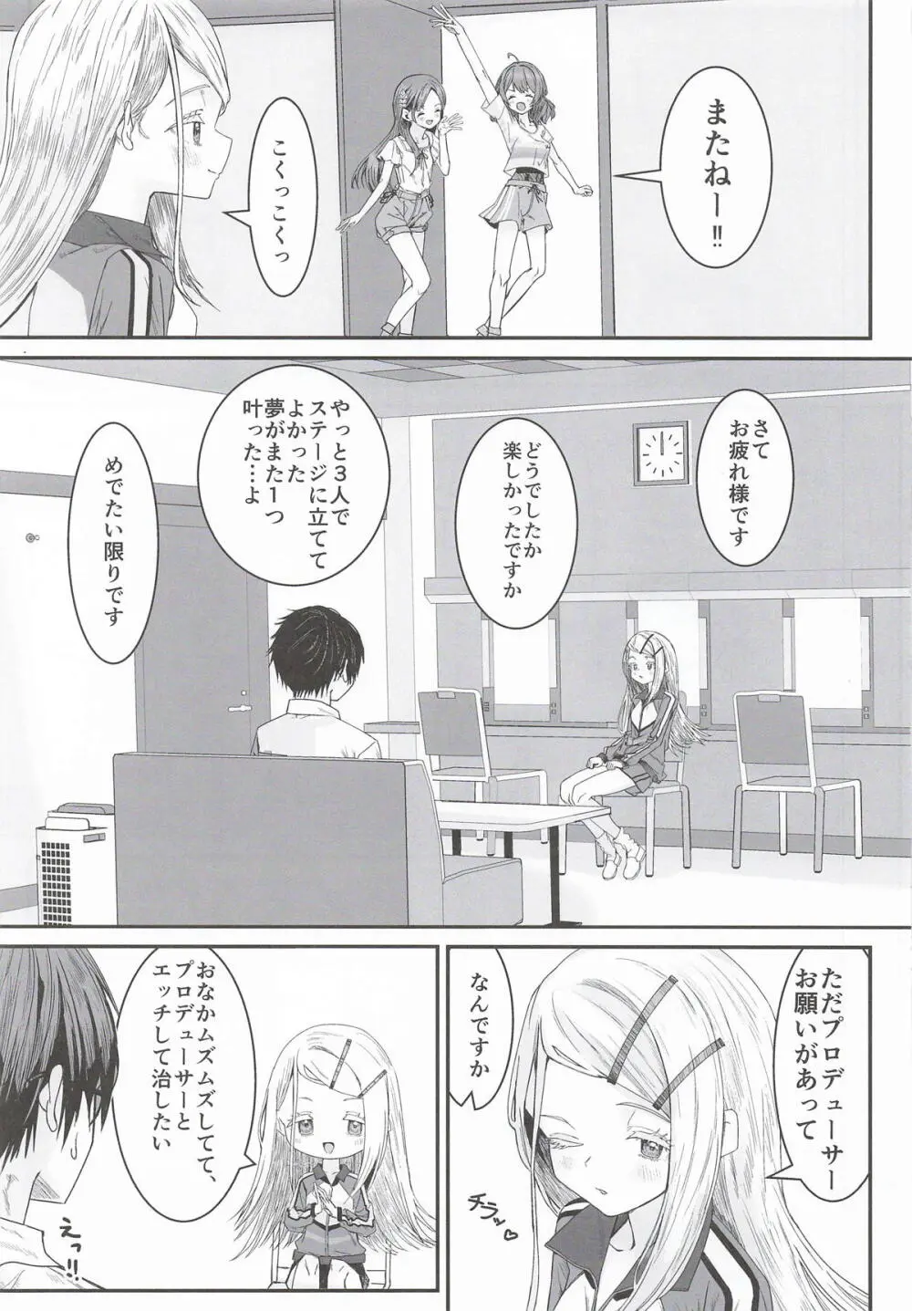 篠澤広はイチャつきたい2 - page12
