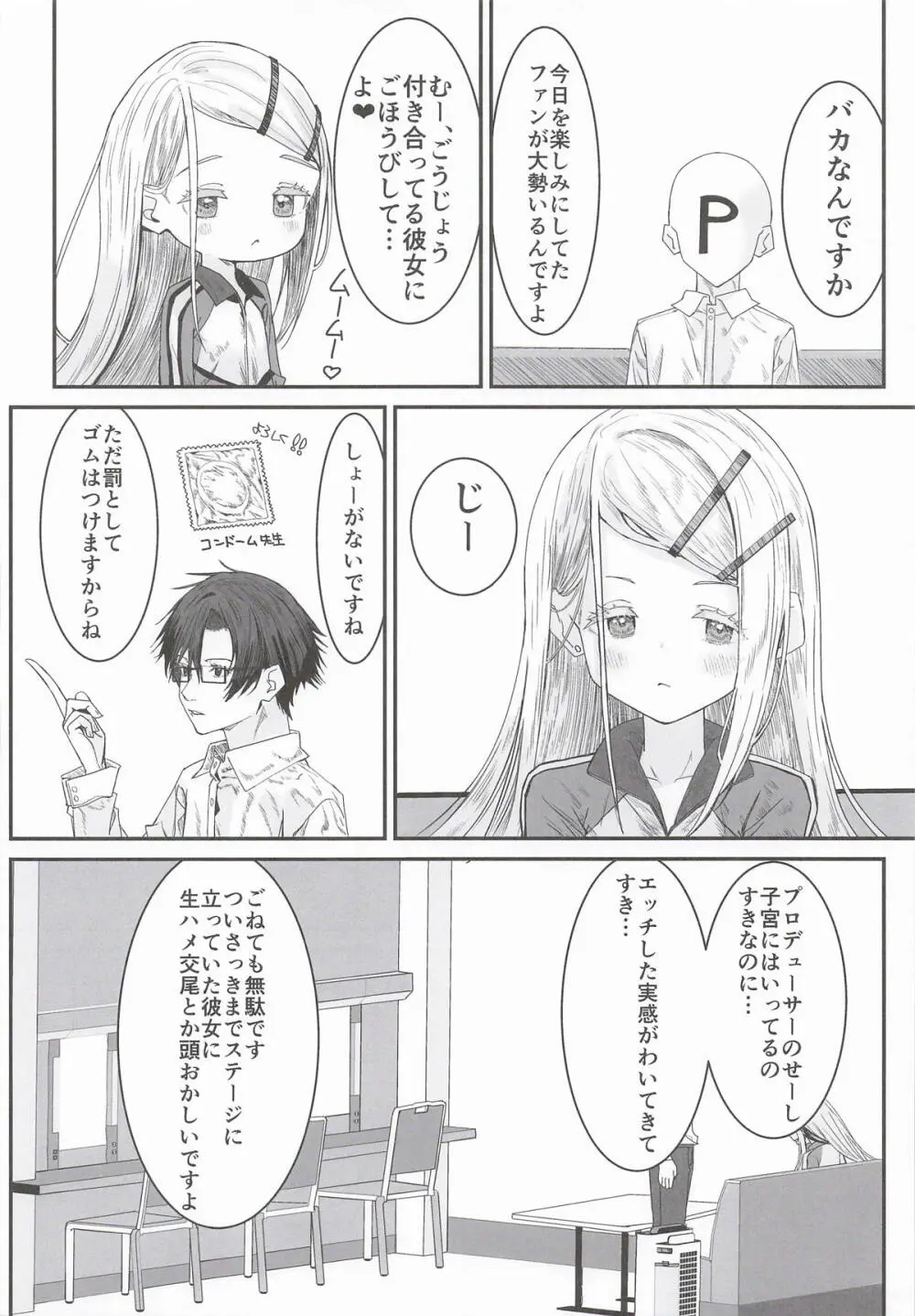 篠澤広はイチャつきたい2 - page13