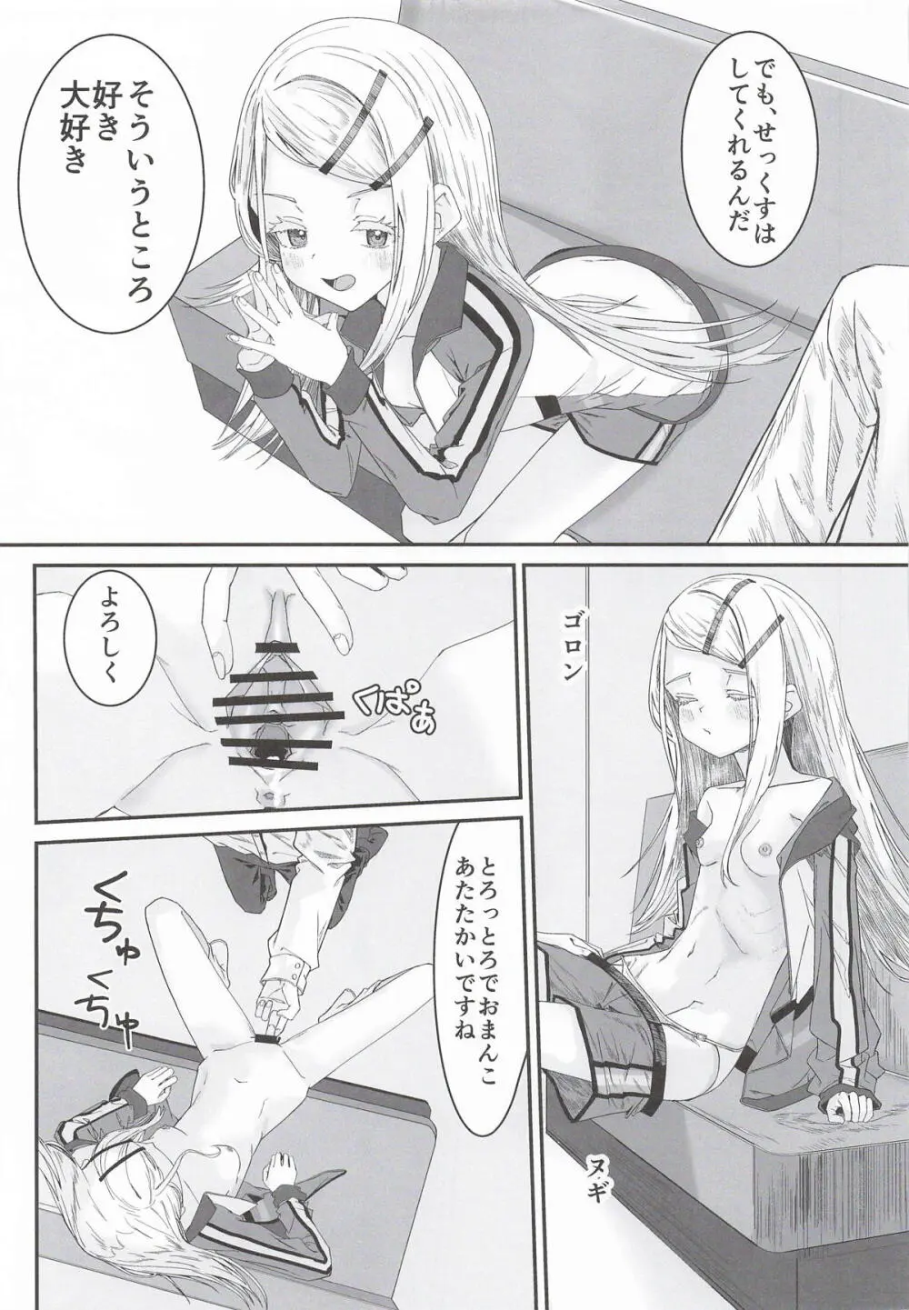 篠澤広はイチャつきたい2 - page14