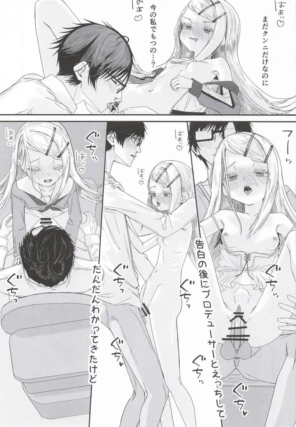 篠澤広はイチャつきたい2 - page16