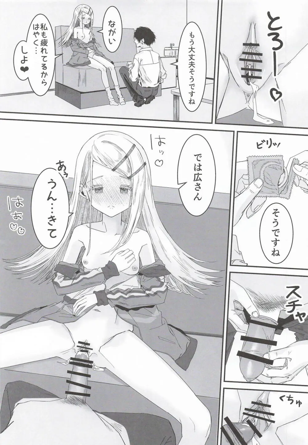 篠澤広はイチャつきたい2 - page18
