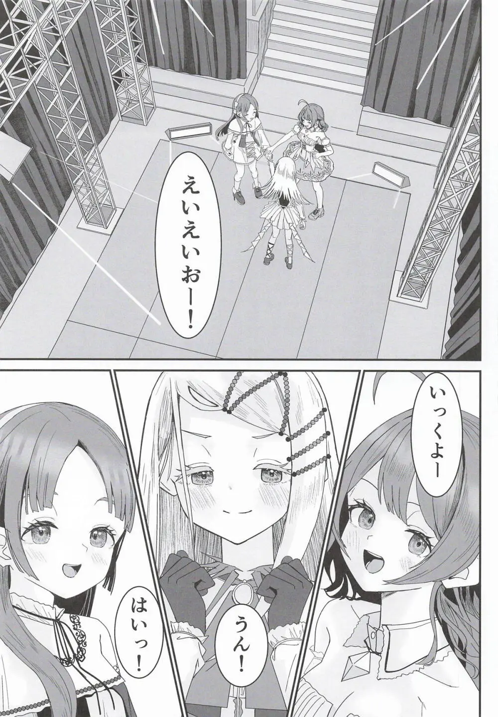 篠澤広はイチャつきたい2 - page2