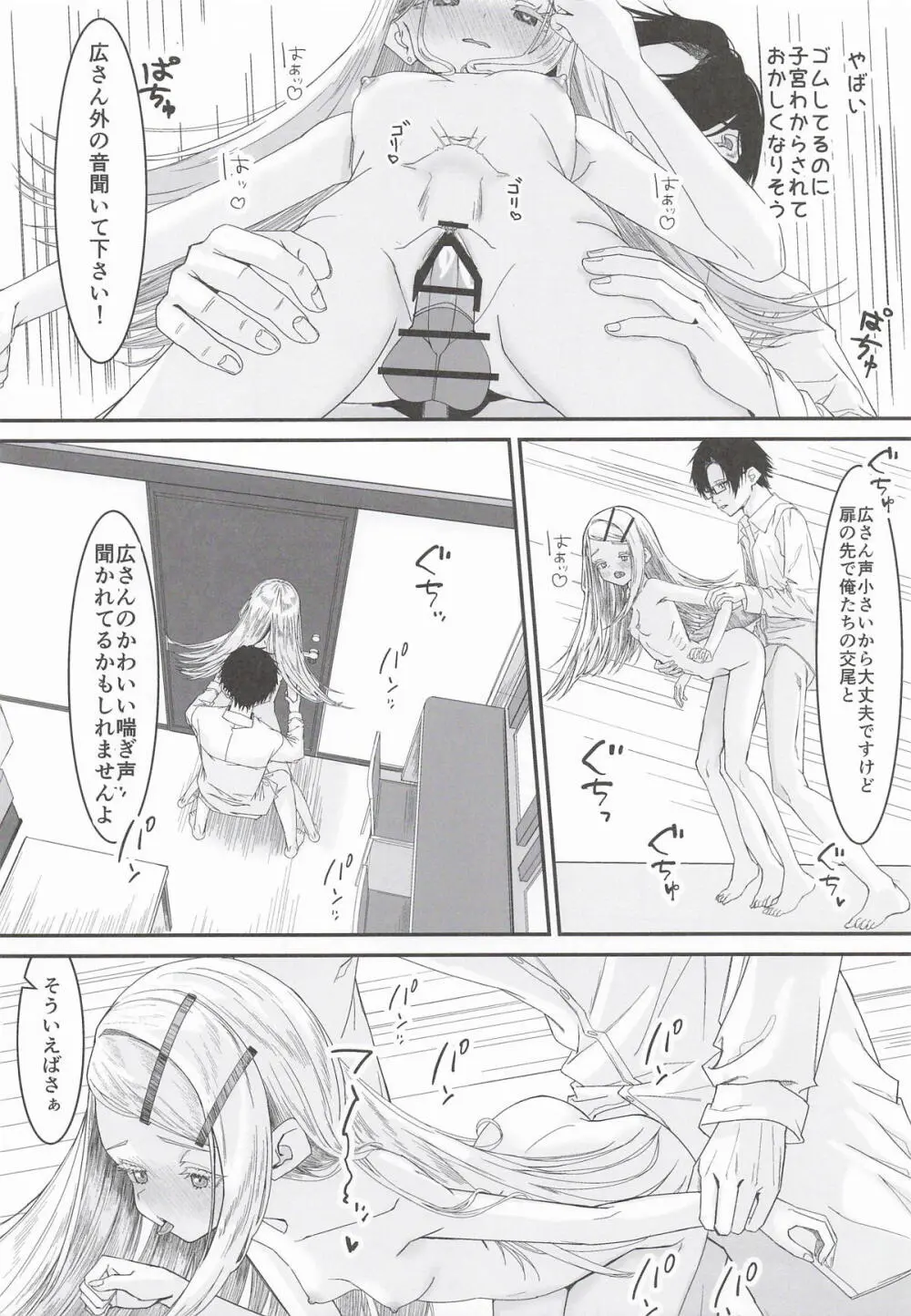 篠澤広はイチャつきたい2 - page25
