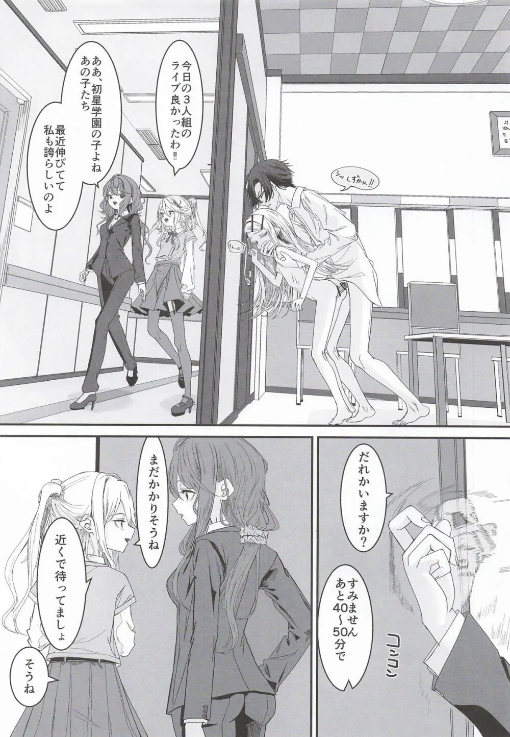 篠澤広はイチャつきたい2 - page26