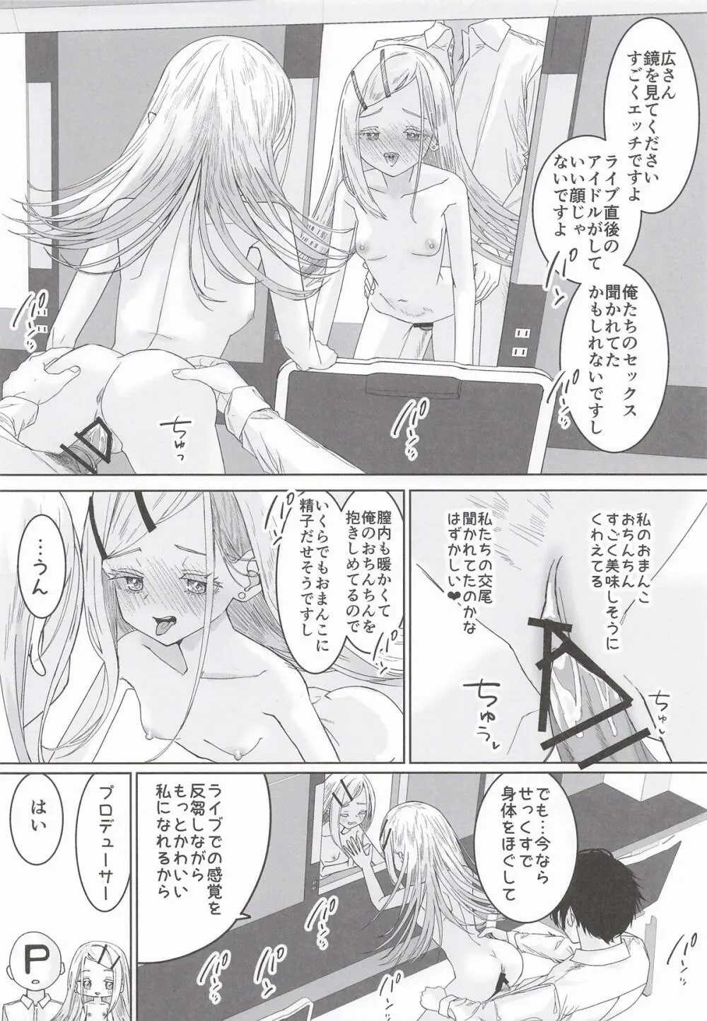 篠澤広はイチャつきたい2 - page29