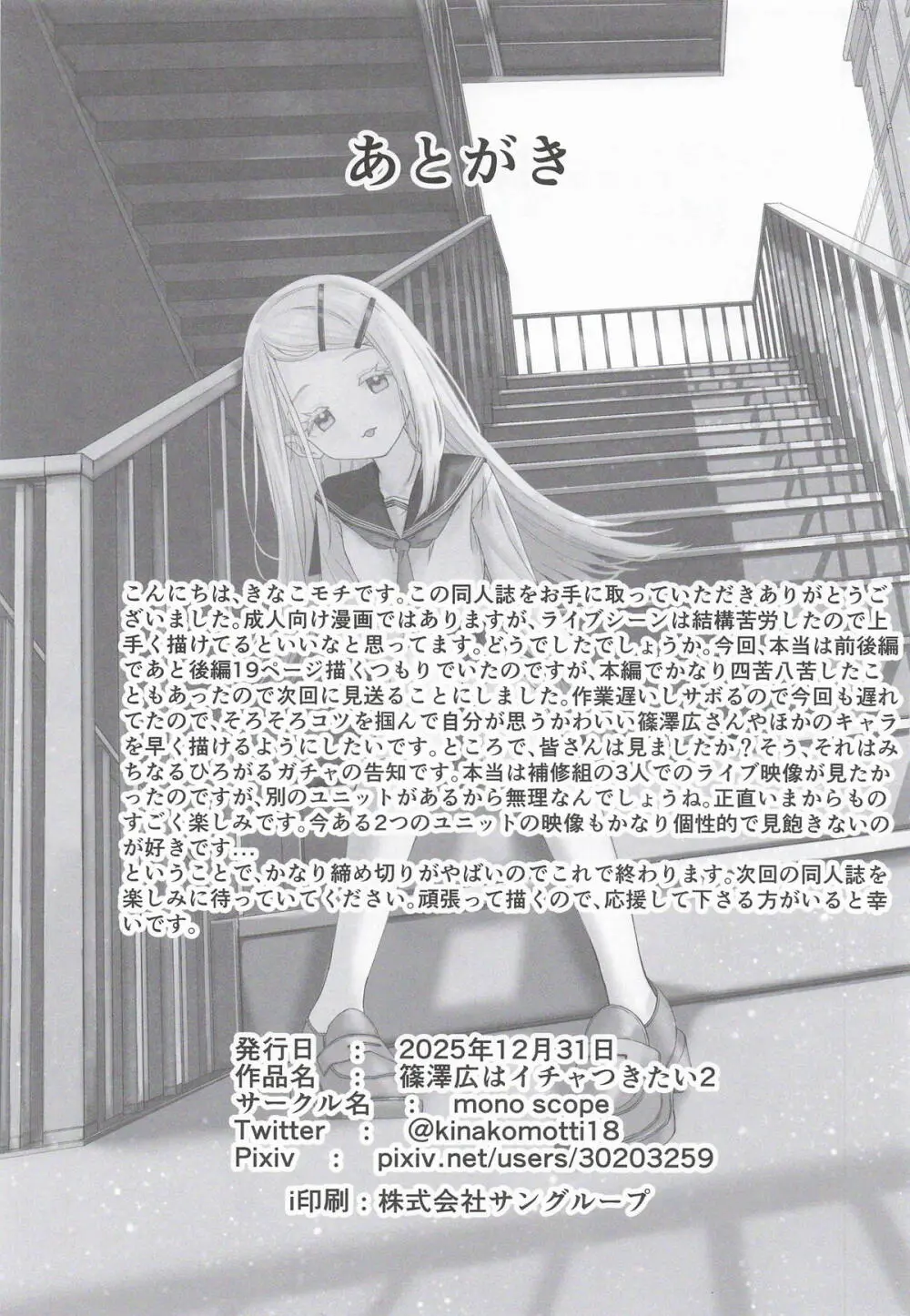篠澤広はイチャつきたい2 - page36
