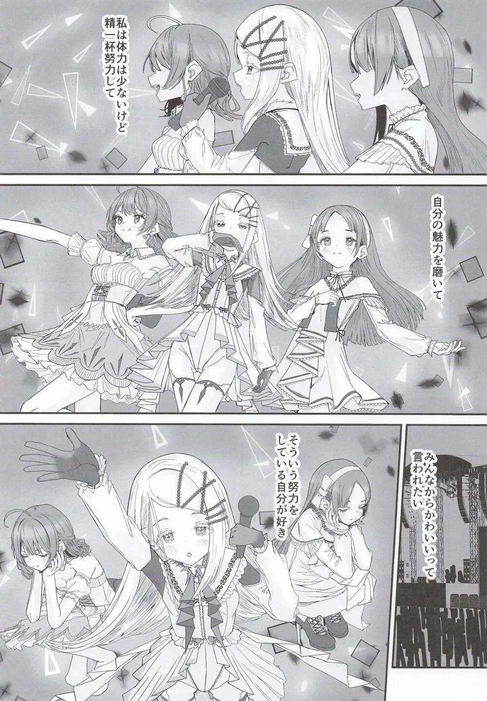 篠澤広はイチャつきたい2 - page4
