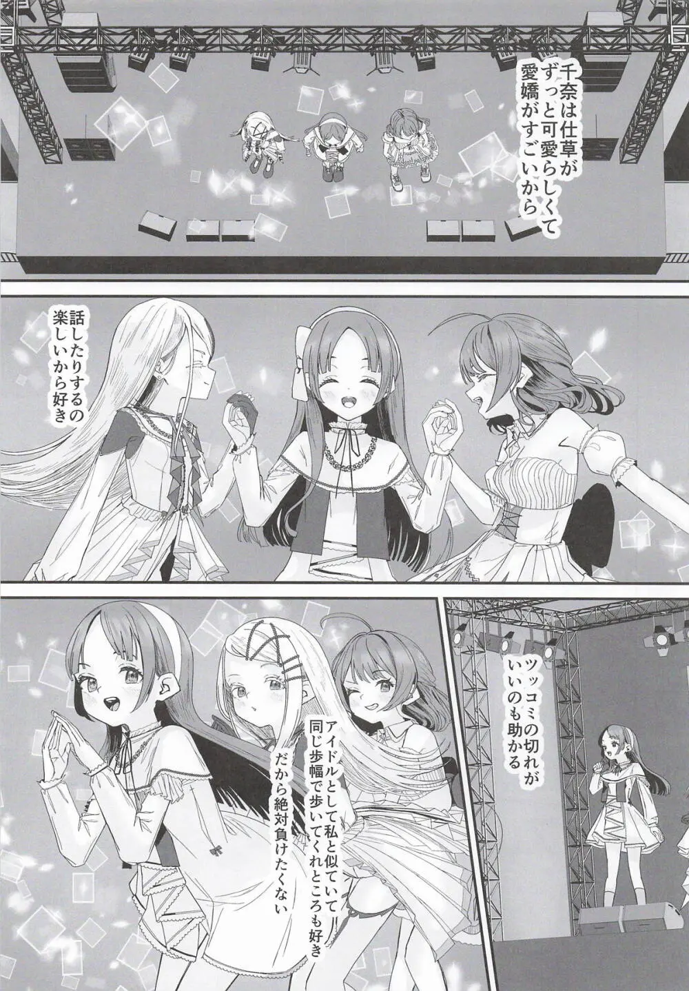 篠澤広はイチャつきたい2 - page6