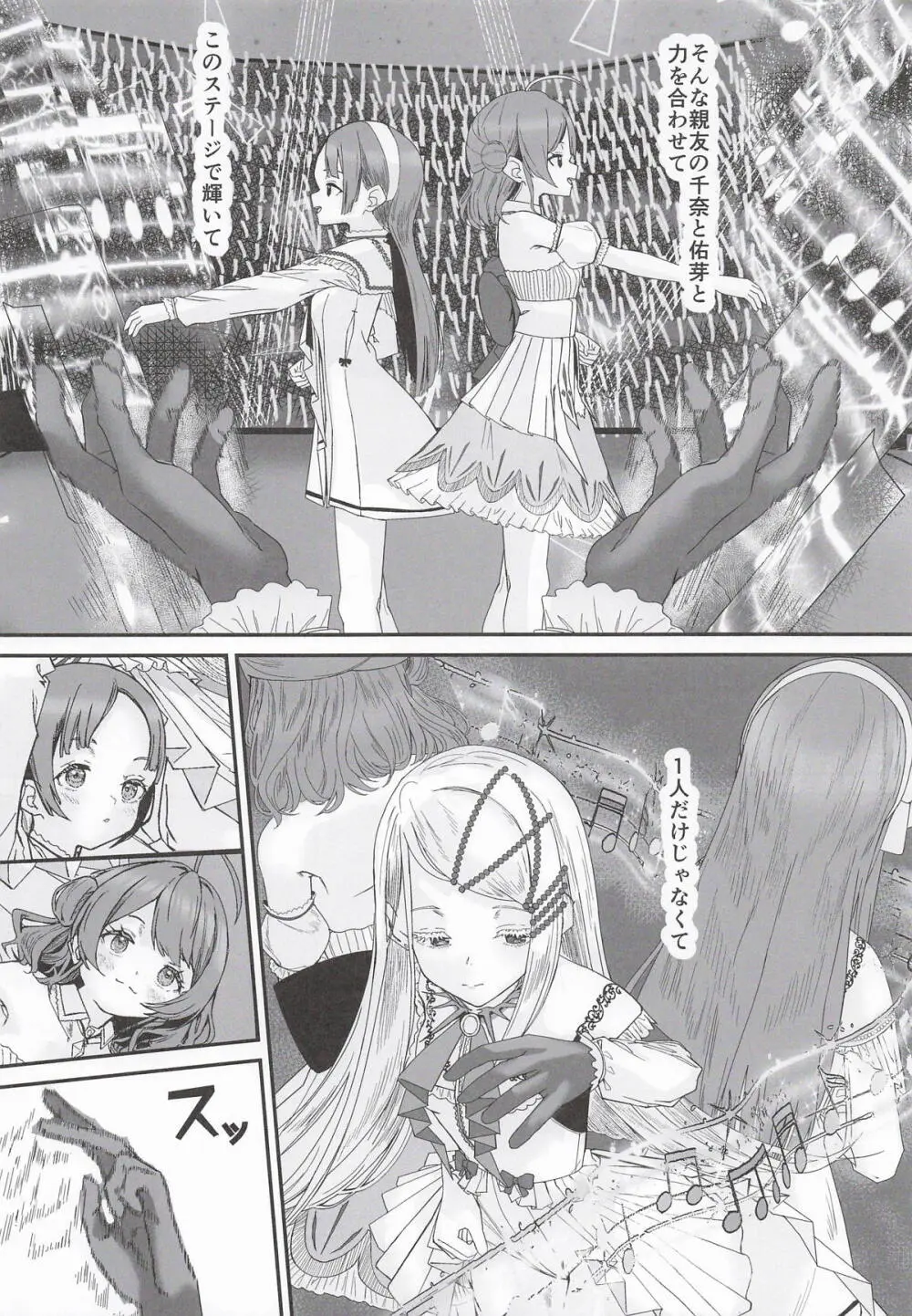 篠澤広はイチャつきたい2 - page7