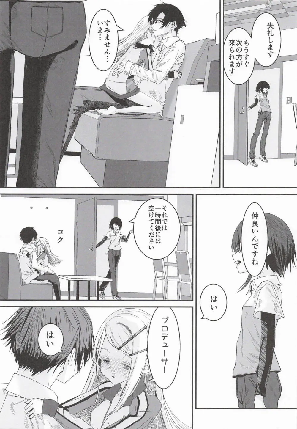 篠澤広はイチャつきたい2 - page9