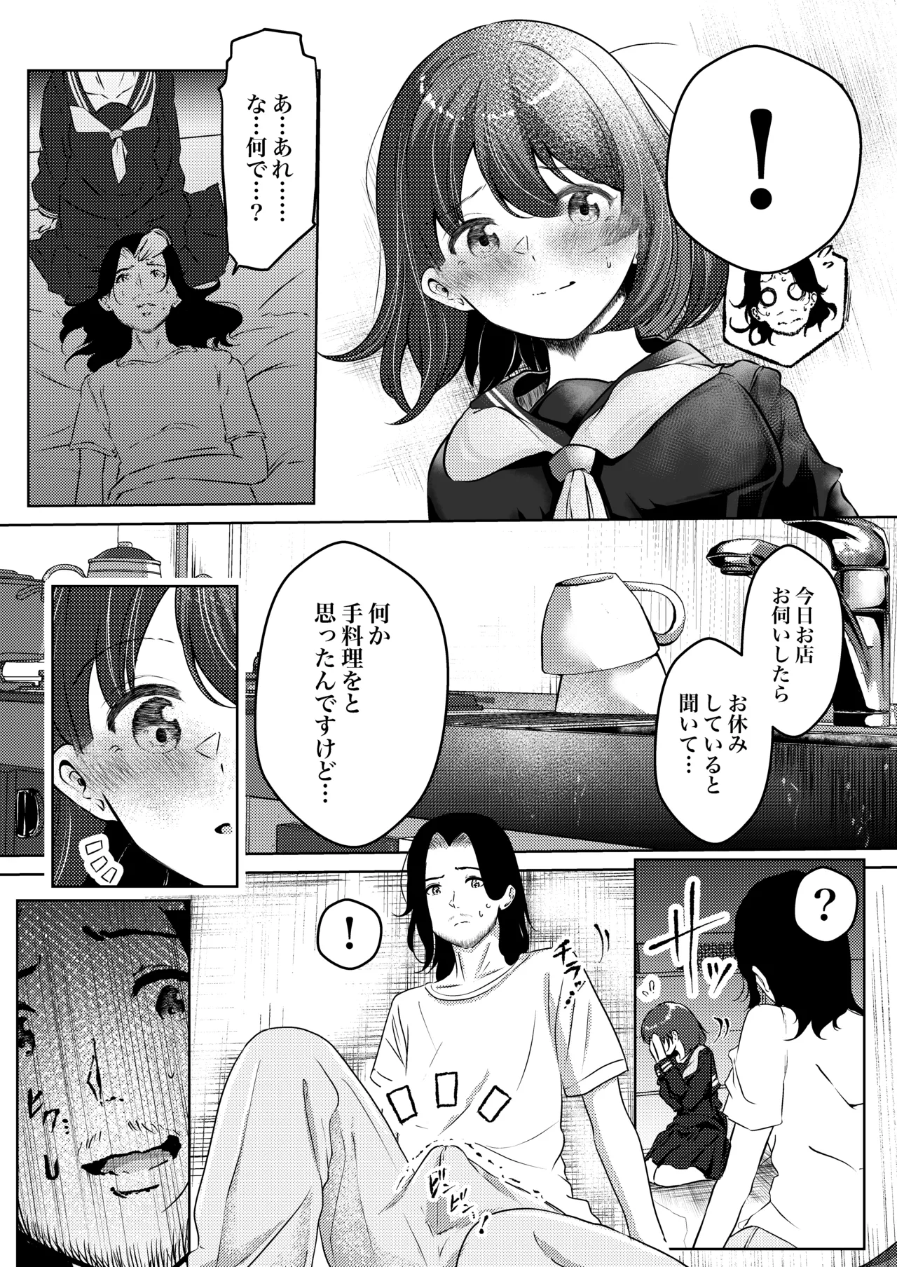 店長さんおっぱい好きでしょ?と言われてヤってしまった夜明け - page10