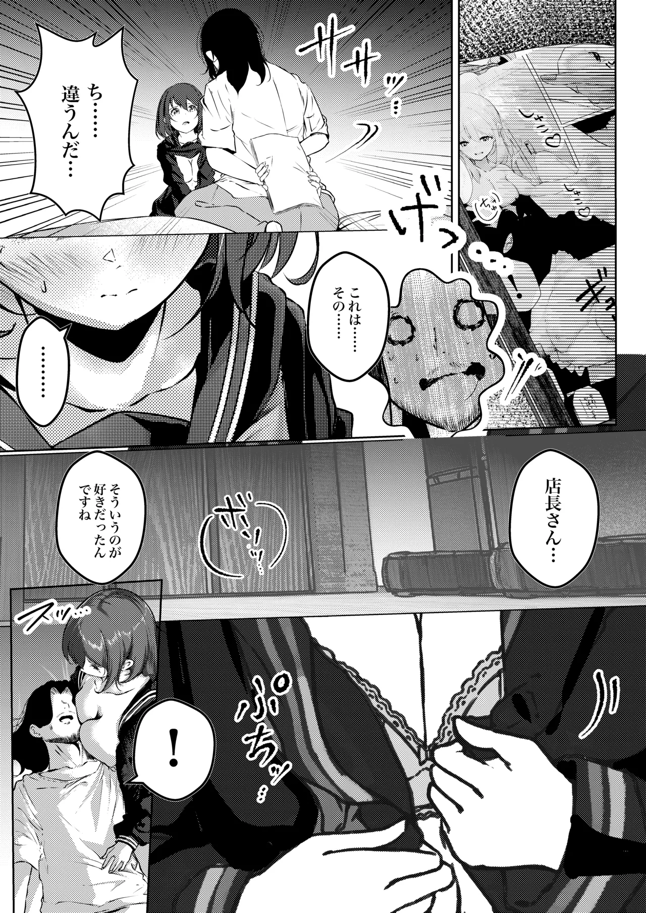 店長さんおっぱい好きでしょ?と言われてヤってしまった夜明け - page15