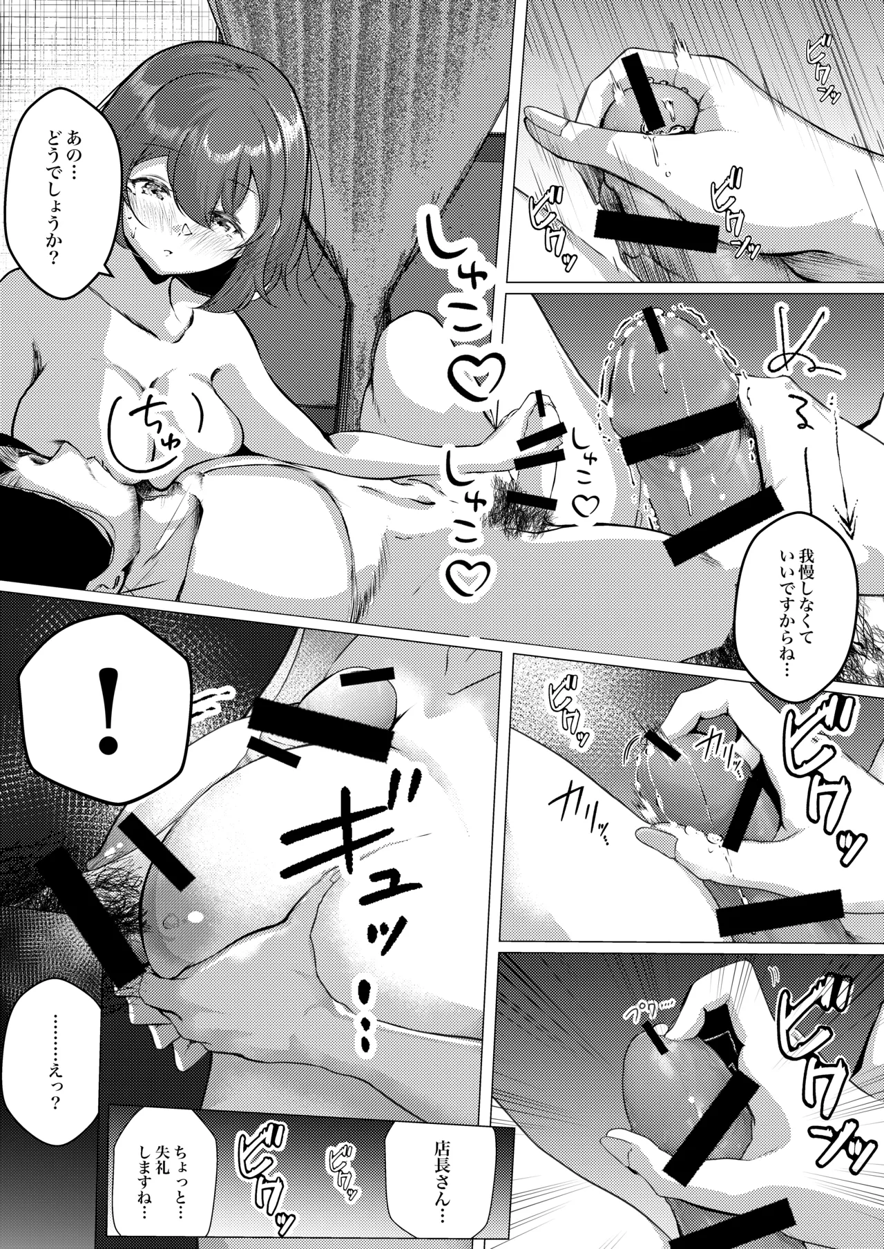 店長さんおっぱい好きでしょ?と言われてヤってしまった夜明け - page16