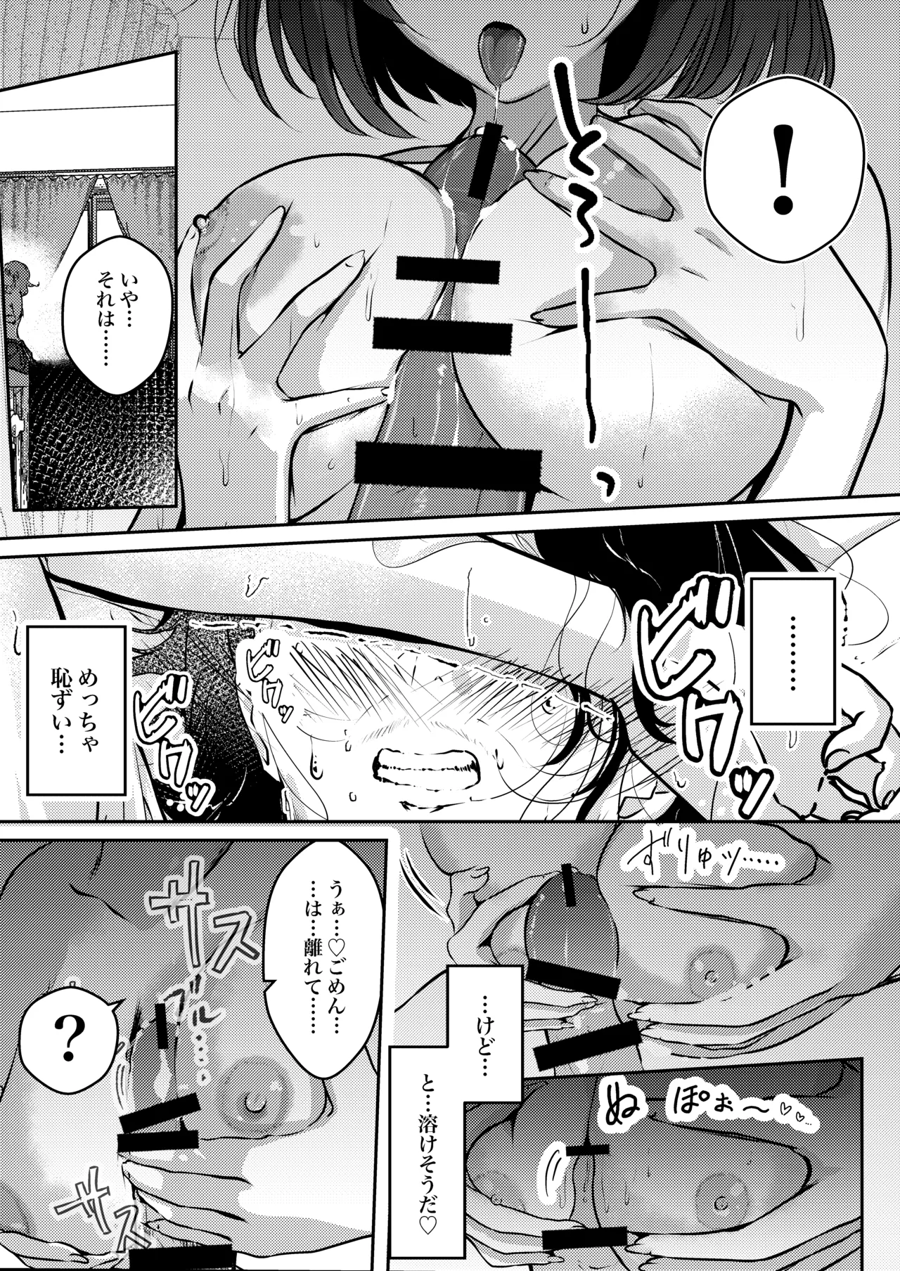 店長さんおっぱい好きでしょ?と言われてヤってしまった夜明け - page17