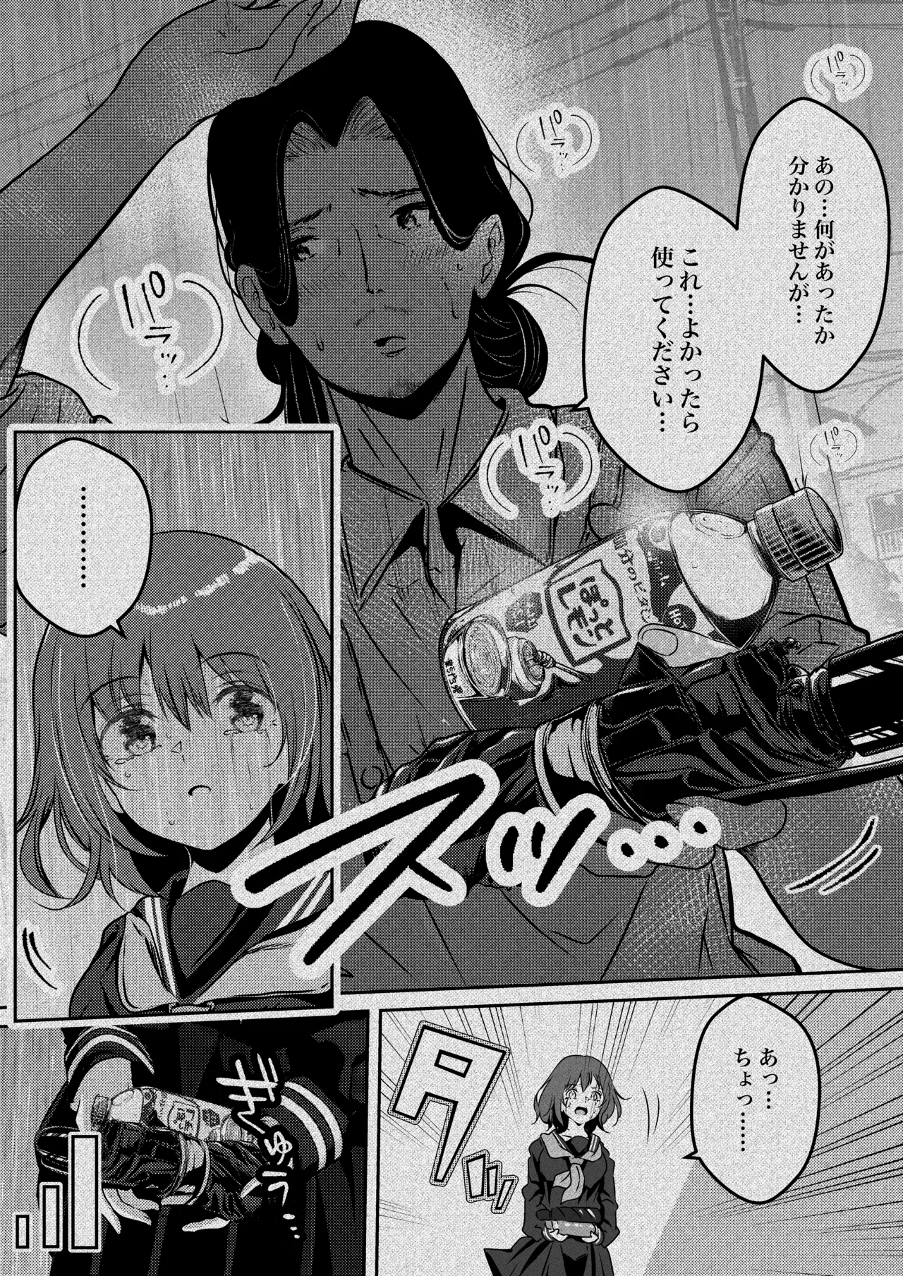店長さんおっぱい好きでしょ?と言われてヤってしまった夜明け - page26