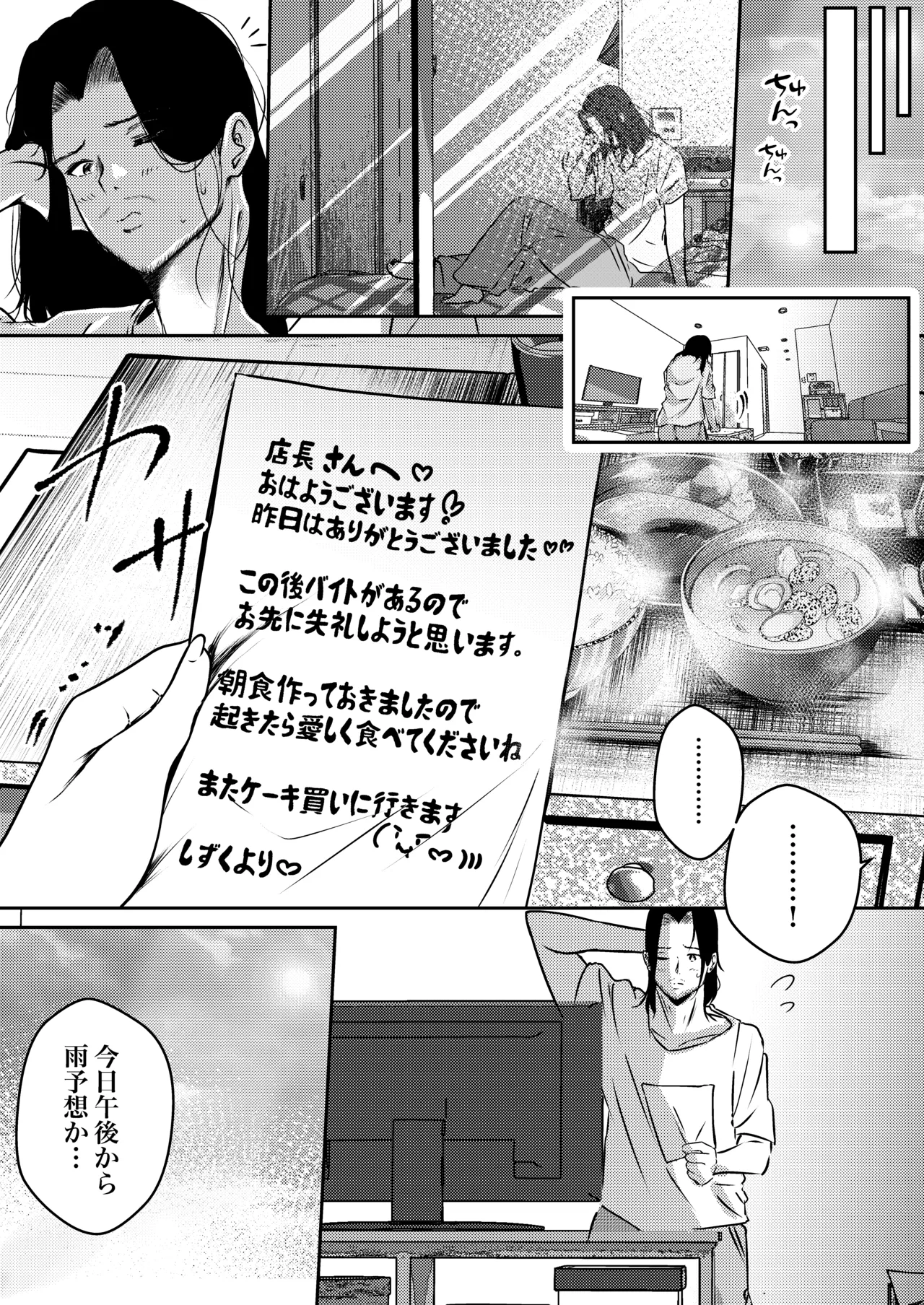 店長さんおっぱい好きでしょ?と言われてヤってしまった夜明け - page31