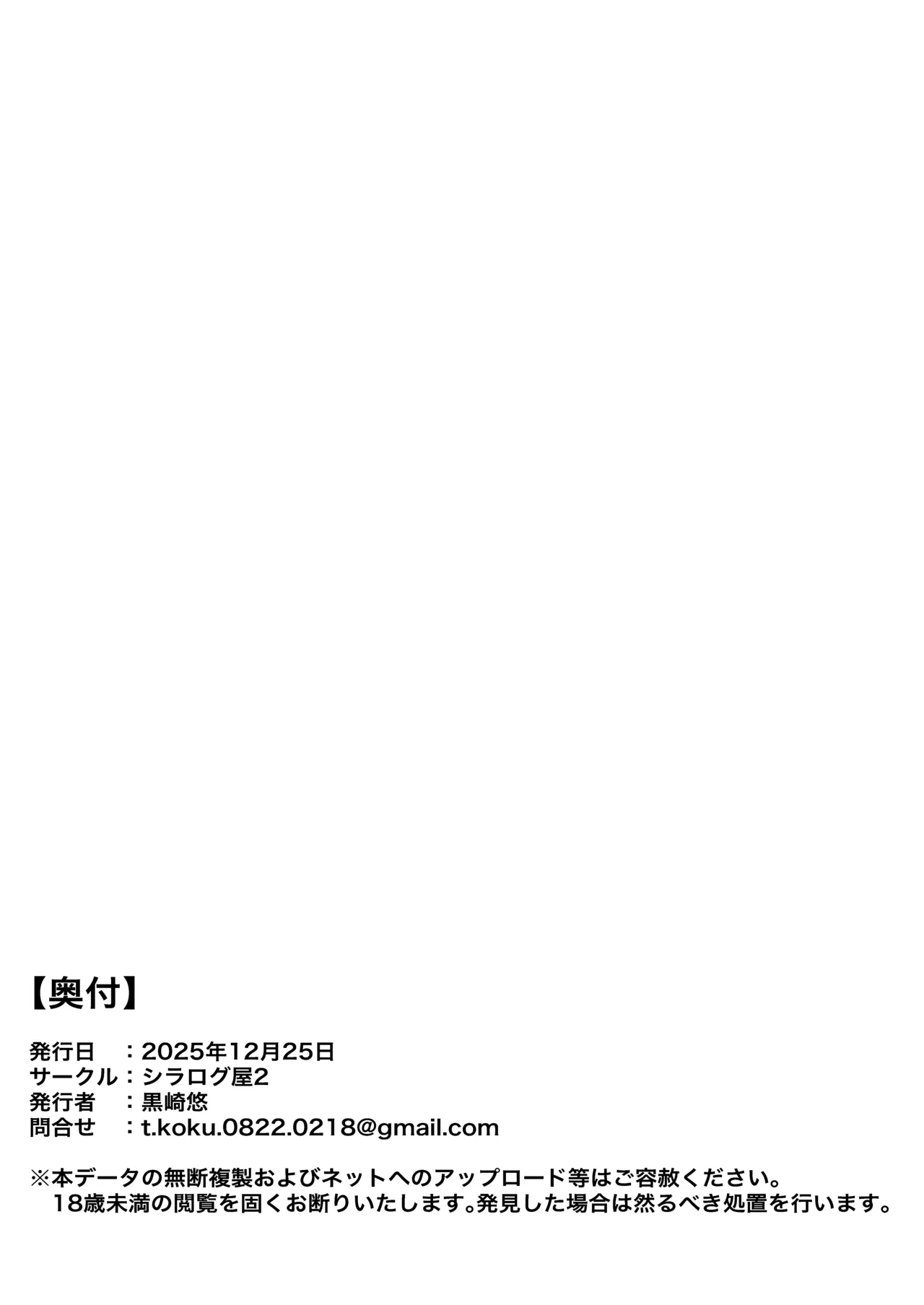 店長さんおっぱい好きでしょ?と言われてヤってしまった夜明け - page32