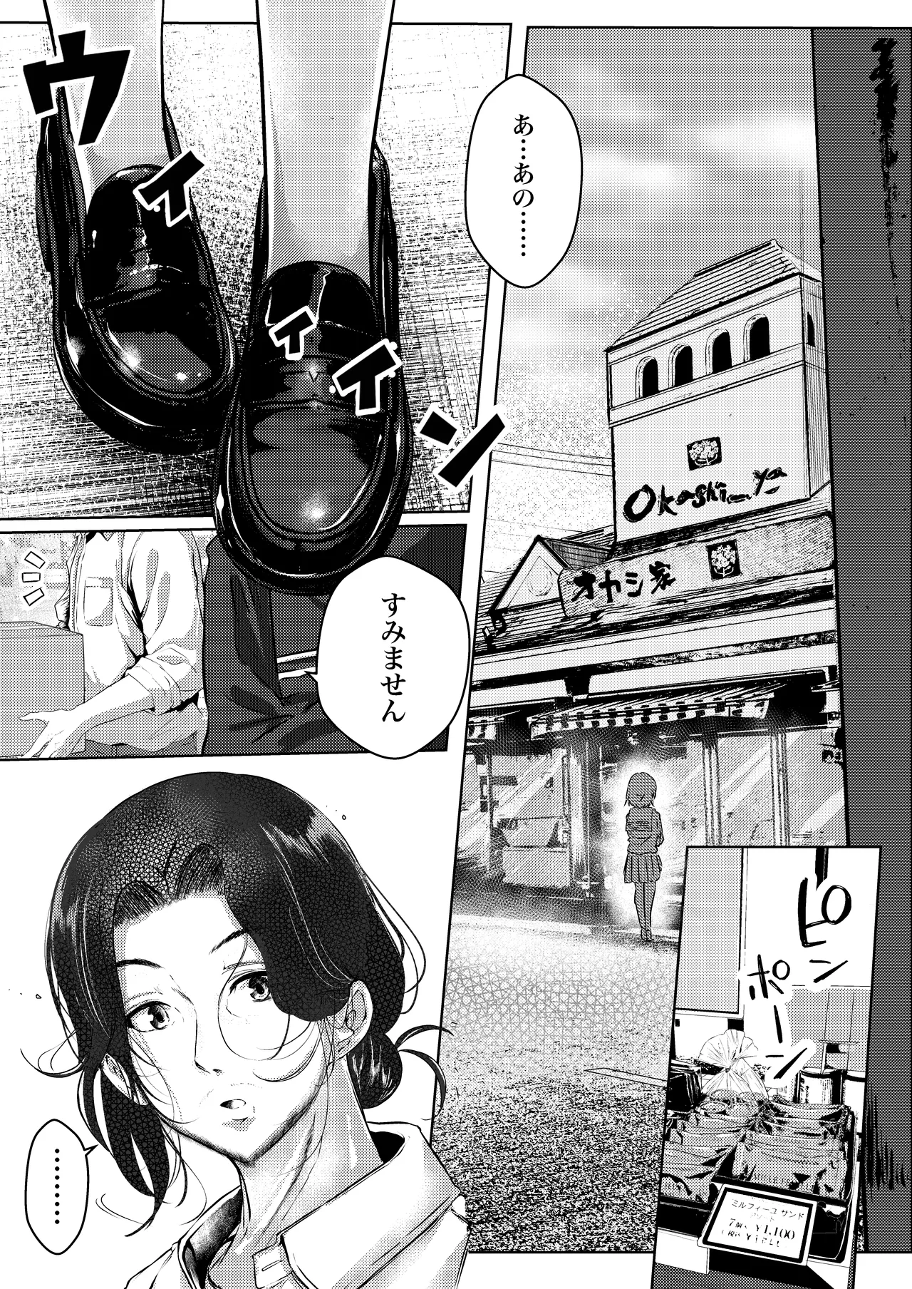 店長さんおっぱい好きでしょ?と言われてヤってしまった夜明け - page5