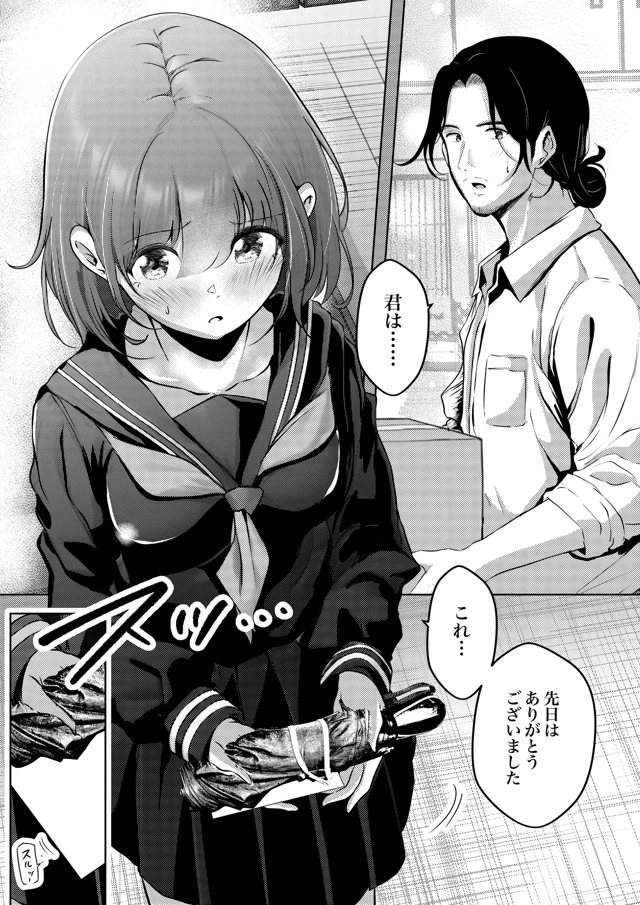 店長さんおっぱい好きでしょ?と言われてヤってしまった夜明け - page6