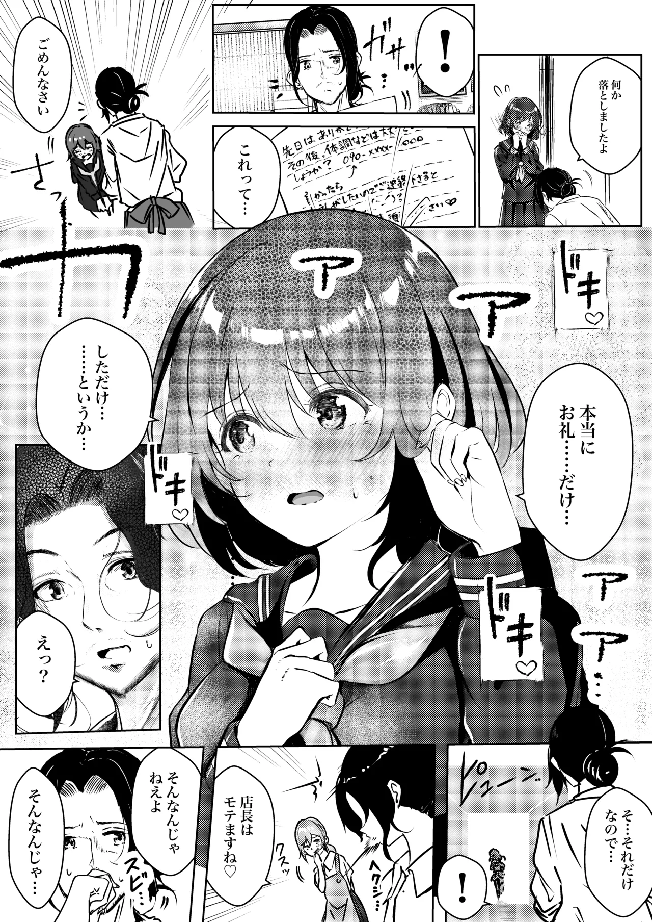 店長さんおっぱい好きでしょ?と言われてヤってしまった夜明け - page7