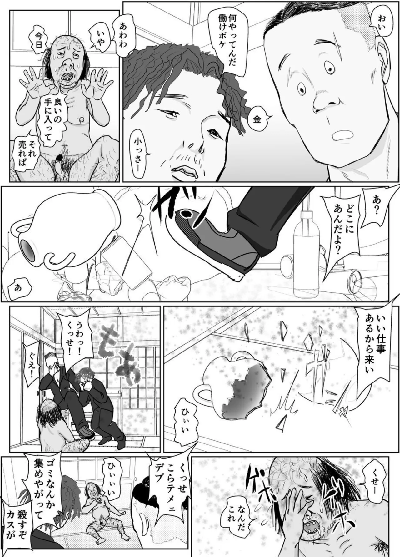 投げやりご奉仕交尾 女殺し屋 - page10