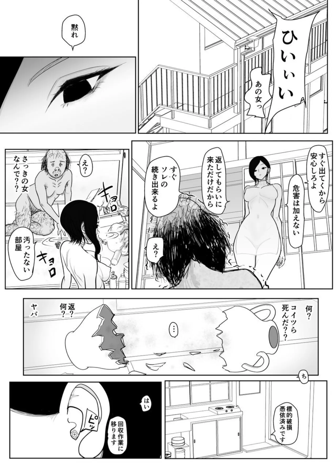 投げやりご奉仕交尾 女殺し屋 - page12
