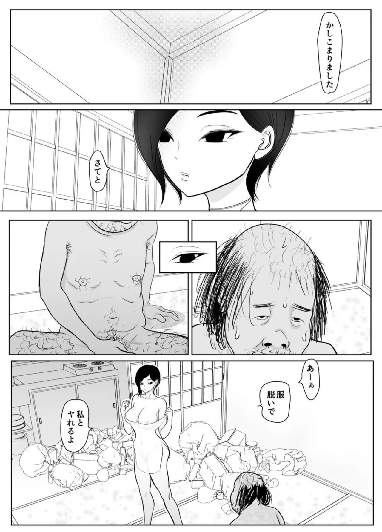 投げやりご奉仕交尾 女殺し屋 - page13