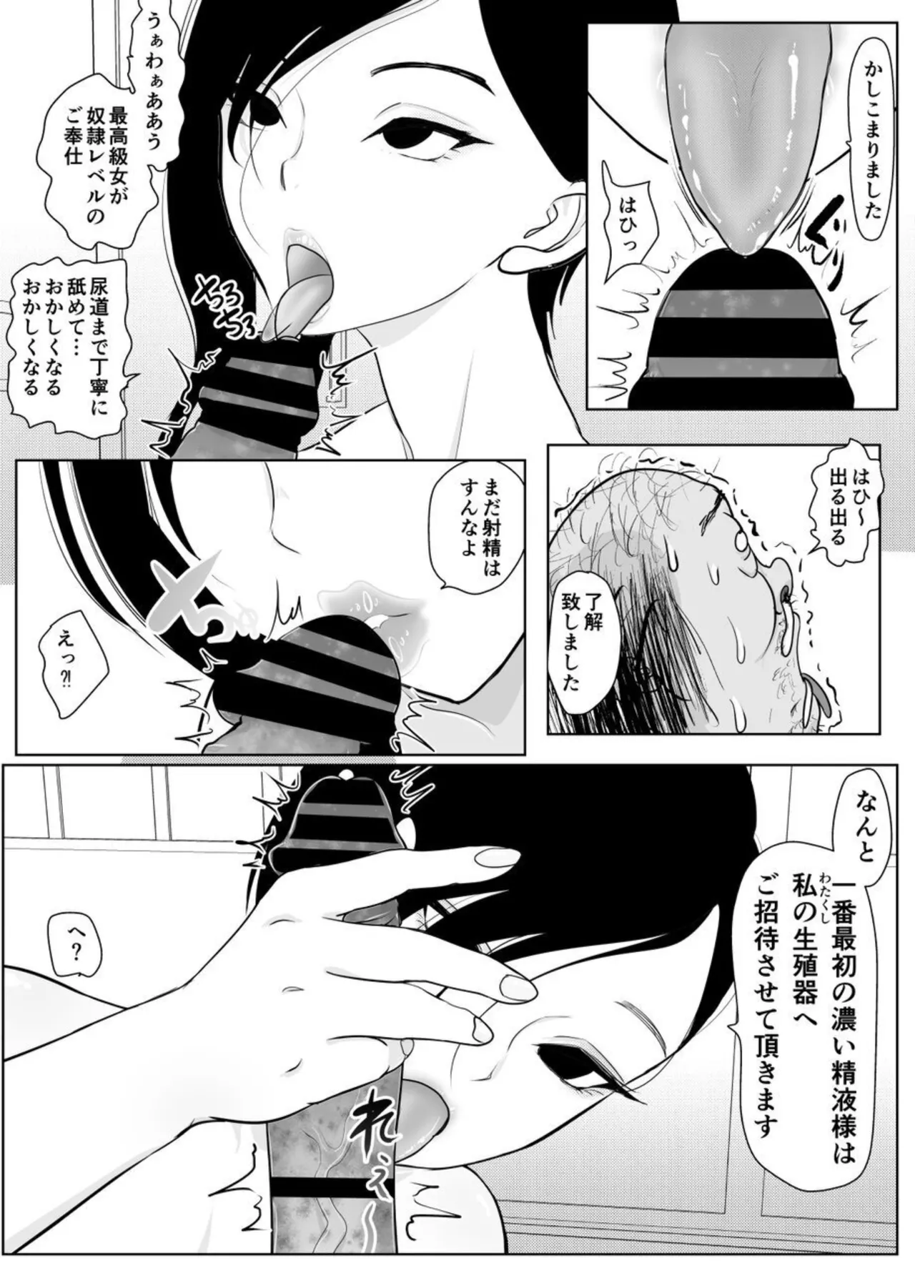 投げやりご奉仕交尾 女殺し屋 - page23