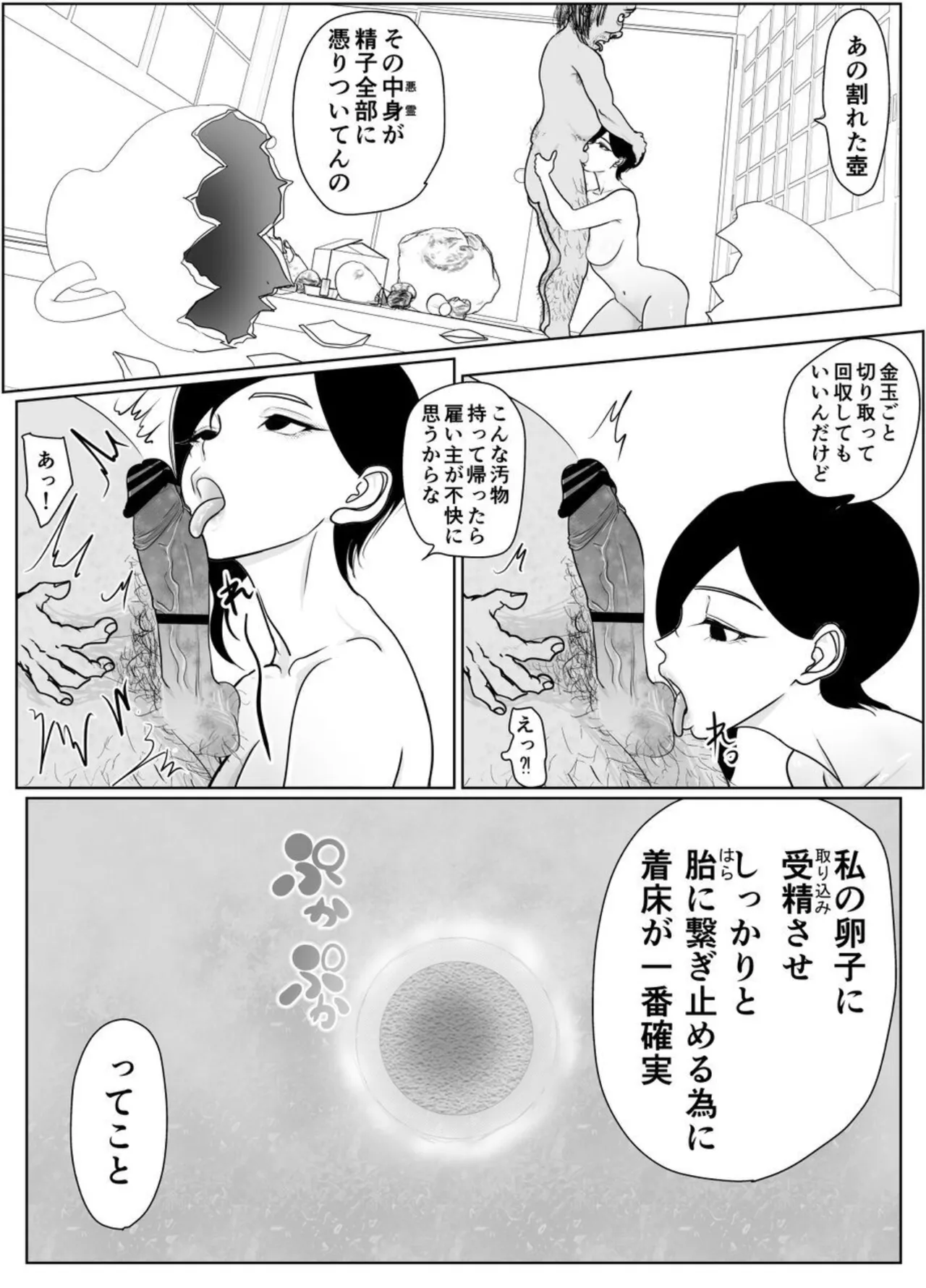 投げやりご奉仕交尾 女殺し屋 - page25