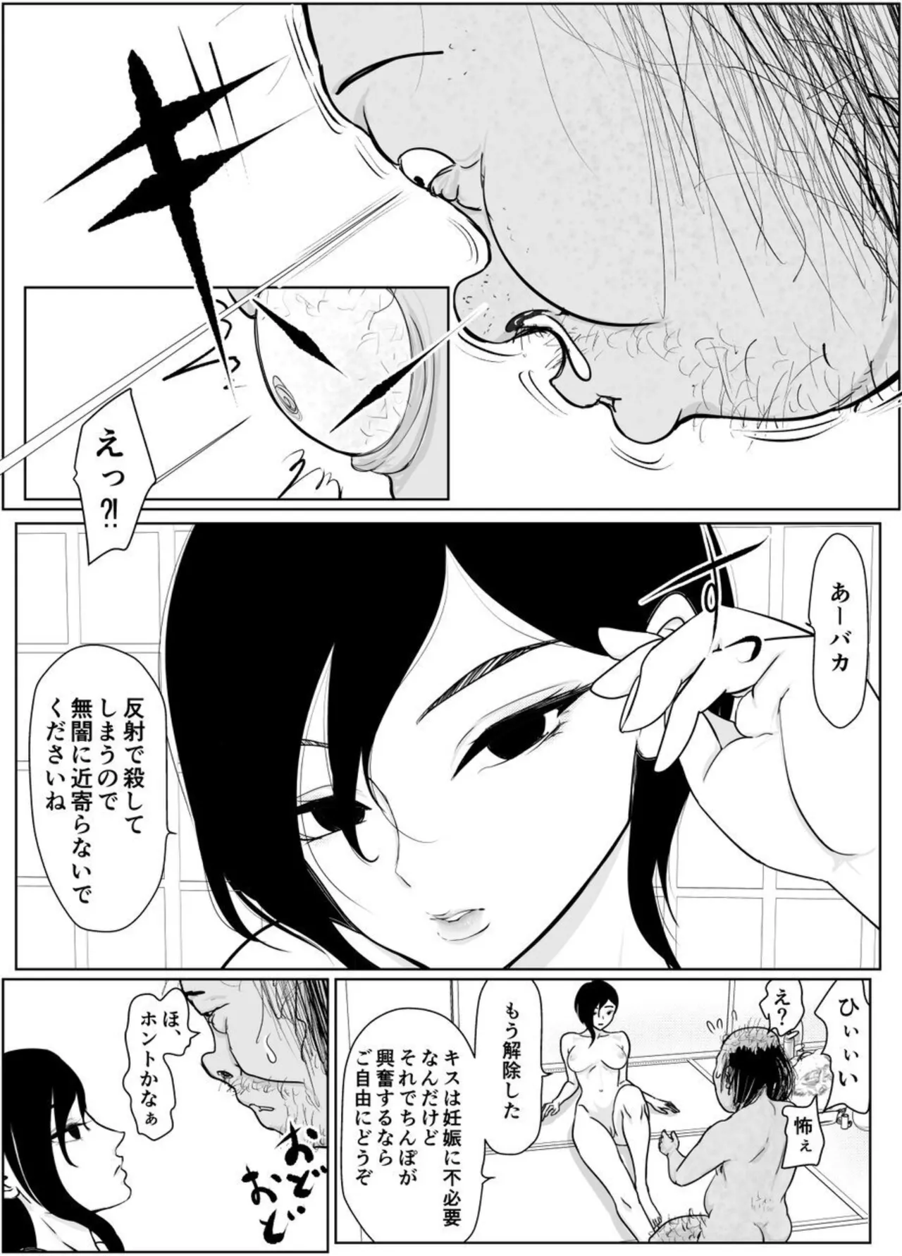 投げやりご奉仕交尾 女殺し屋 - page29