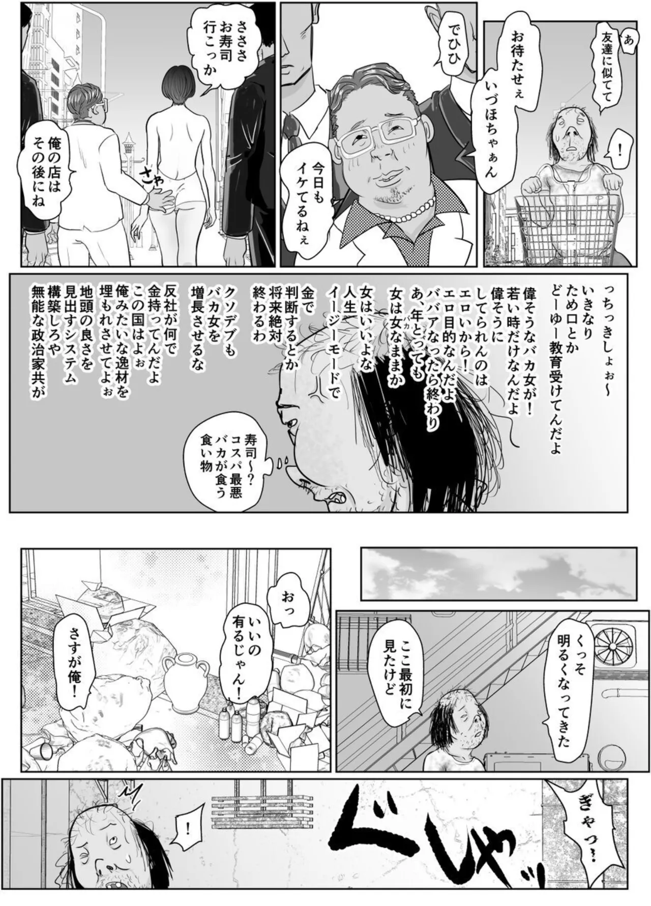 投げやりご奉仕交尾 女殺し屋 - page5